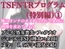 突然美少女にされた俺 TSFNTRプログラム(特別編)(1)