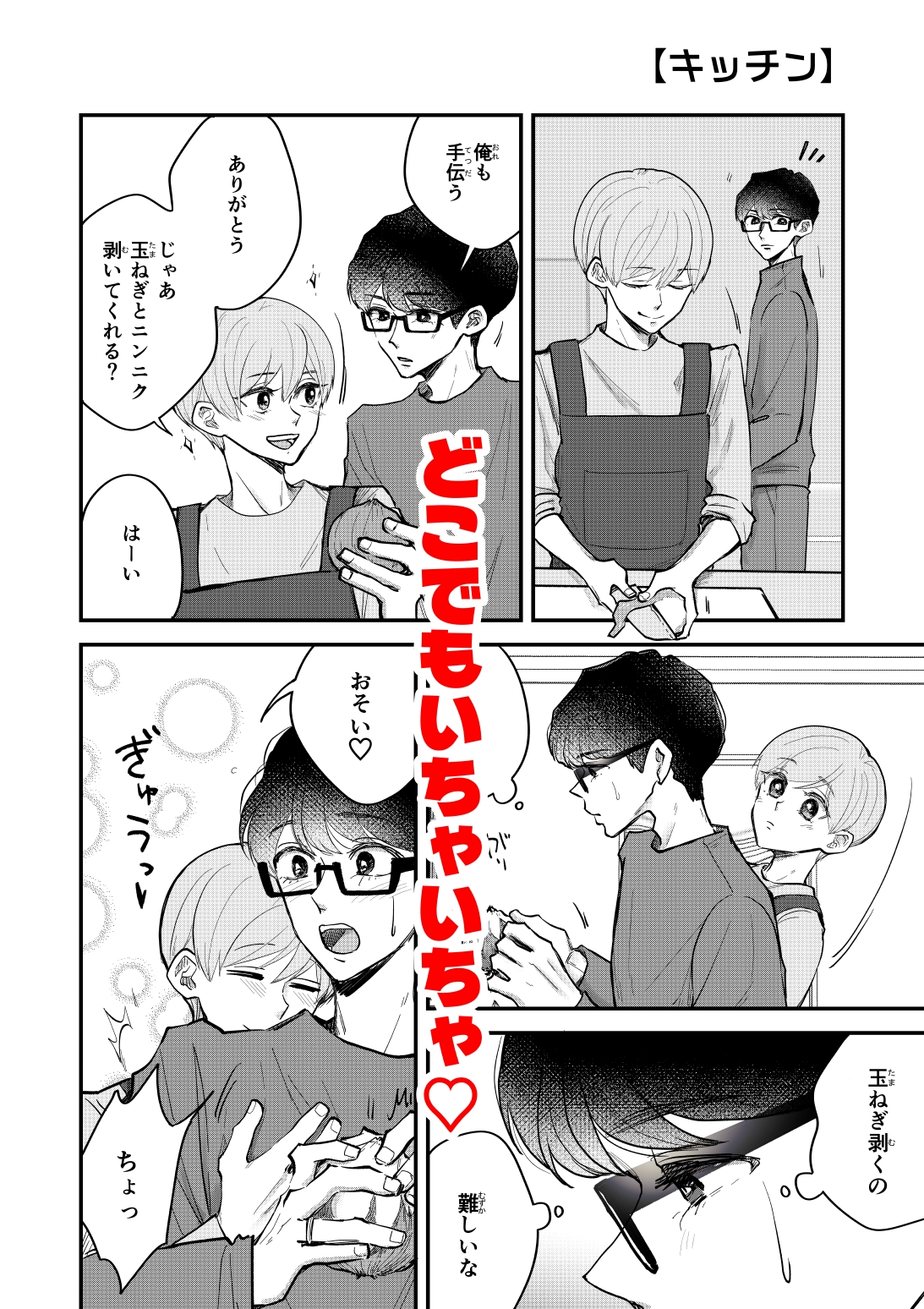 ふたりじかん。に 画像5