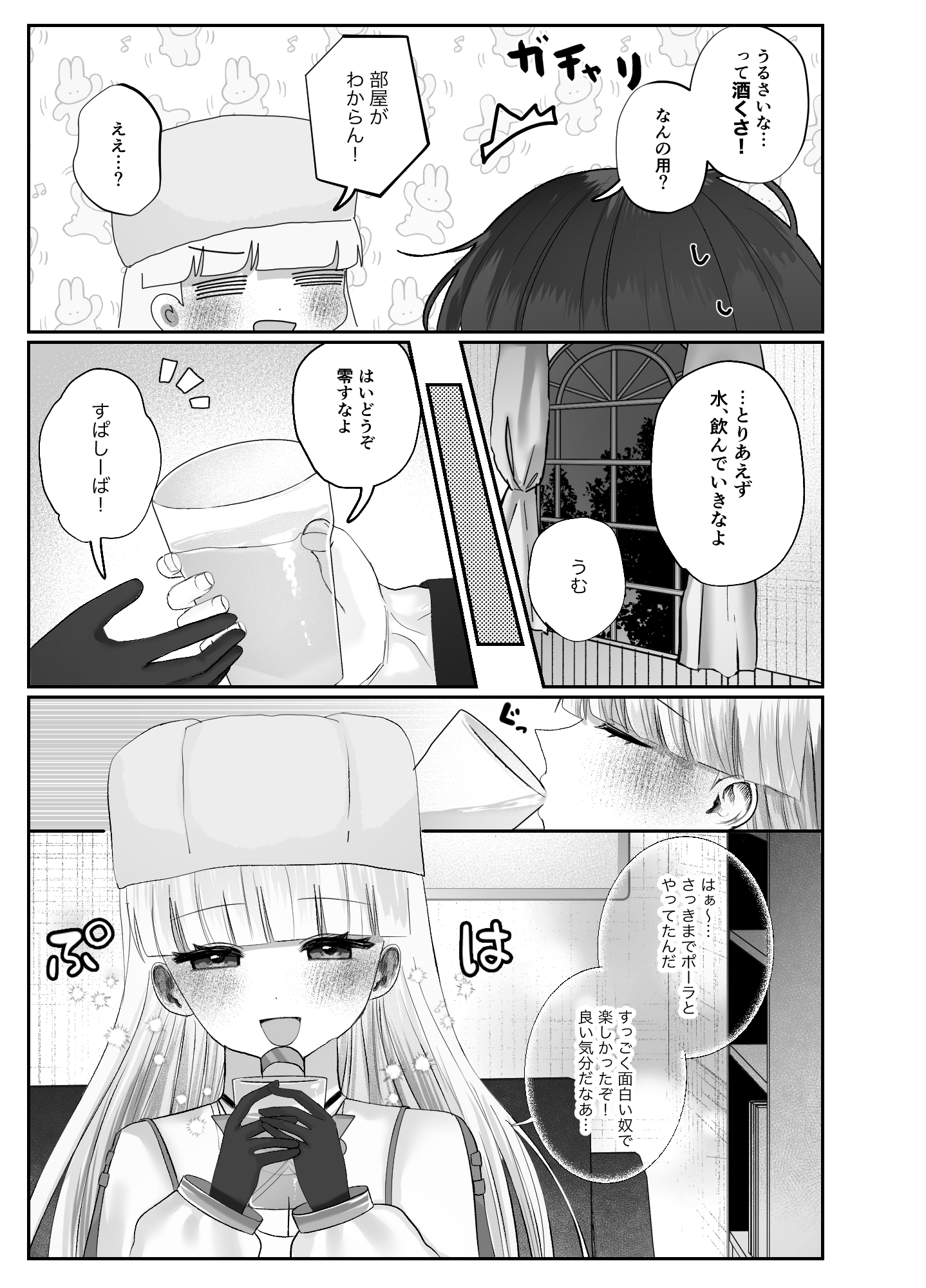 酔償_5