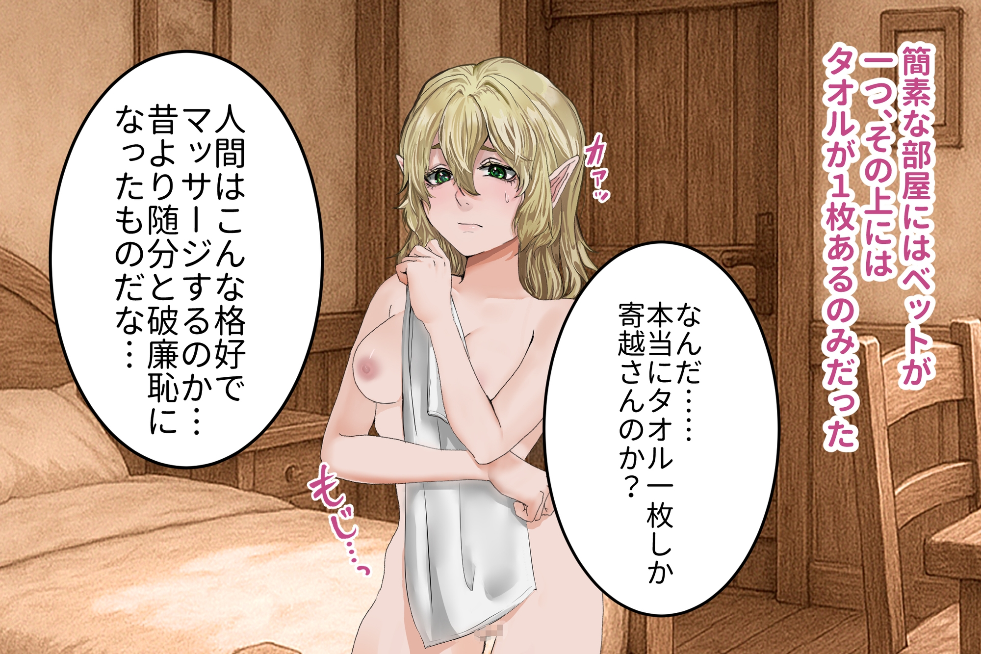 高慢エルフの性感マッサージ 画像3
