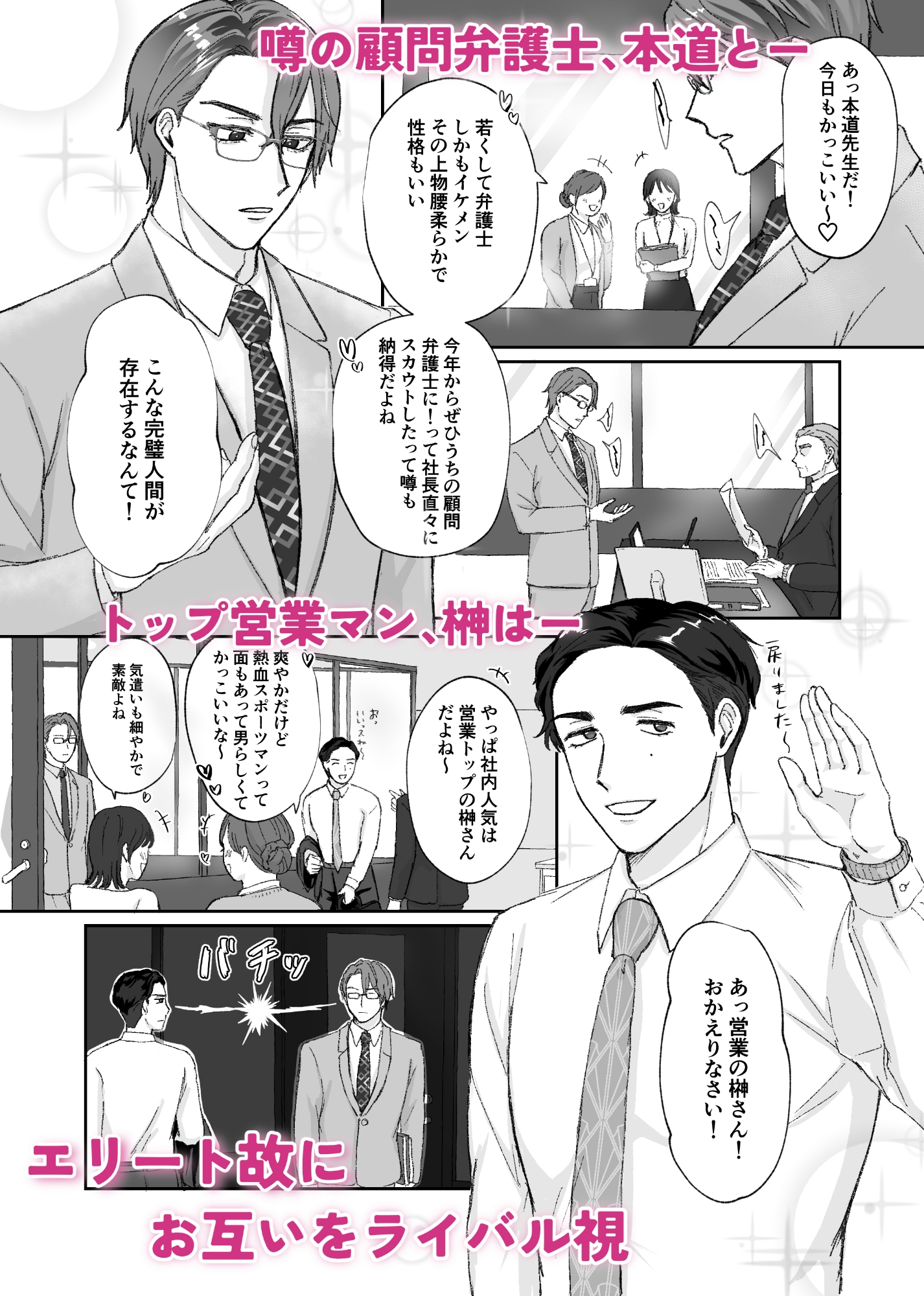 決戦はベッドの上で -白熱エリートセックスバトル- 画像1
