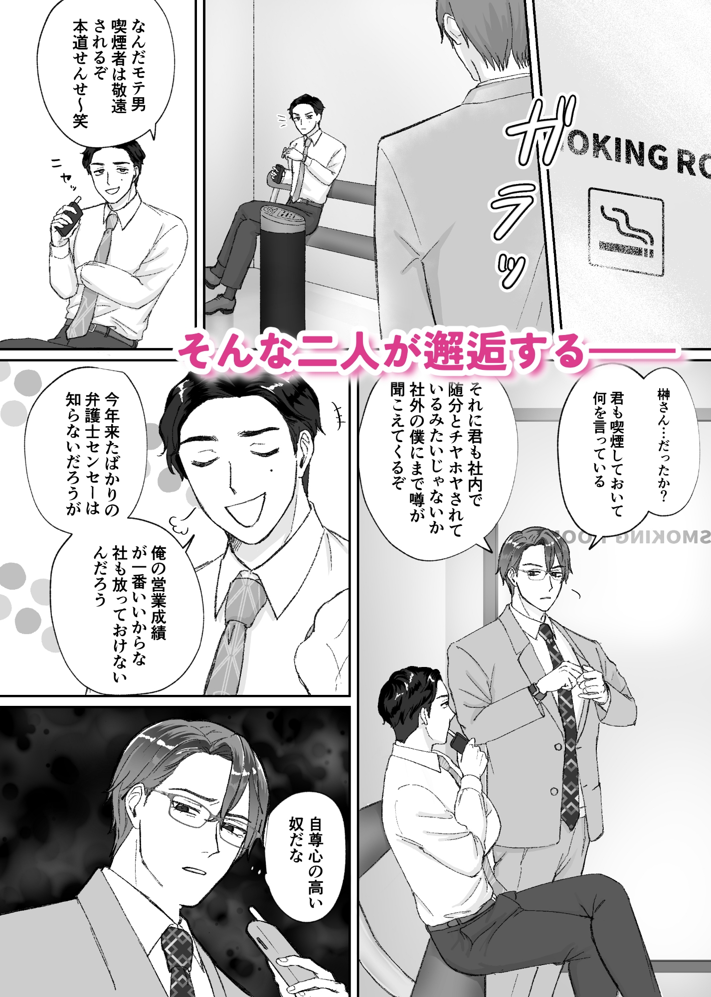 決戦はベッドの上で -白熱エリートセックスバトル- 画像2