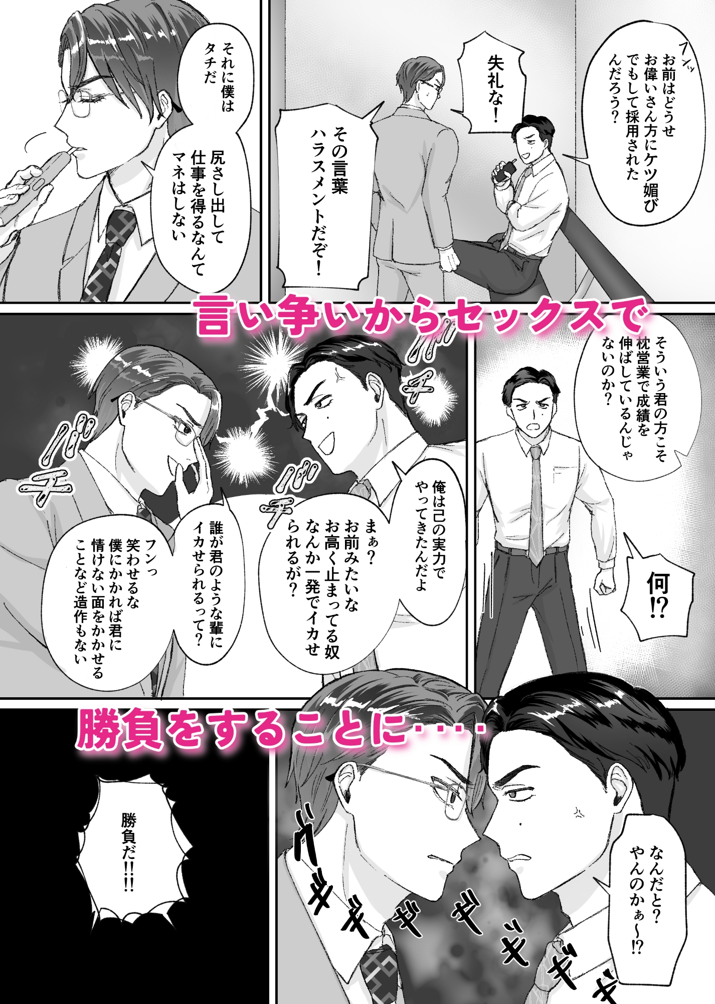 決戦はベッドの上で -白熱エリートセックスバトル- 画像3