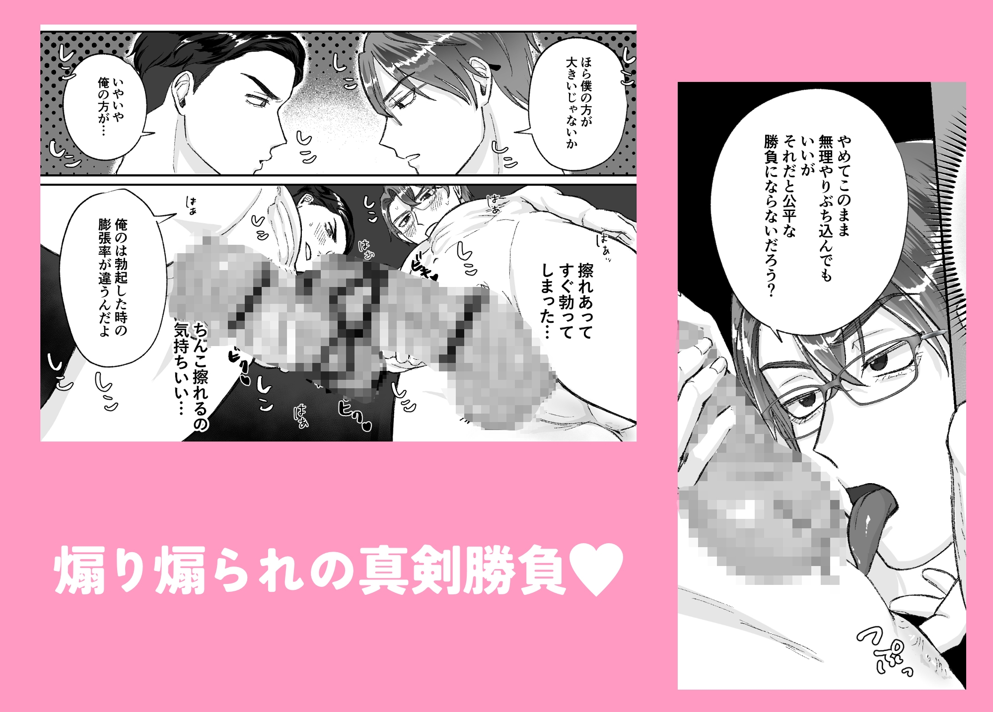決戦はベッドの上で -白熱エリートセックスバトル-