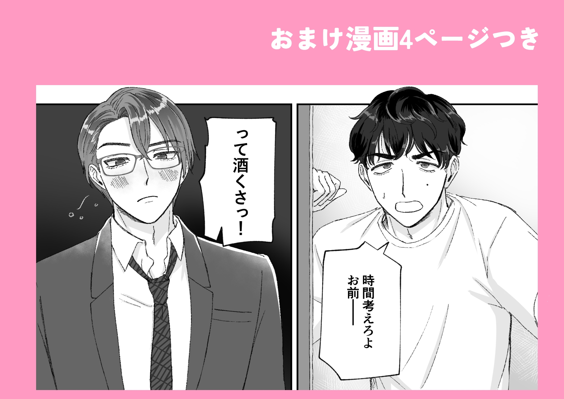 決戦はベッドの上で -白熱エリートセックスバトル-