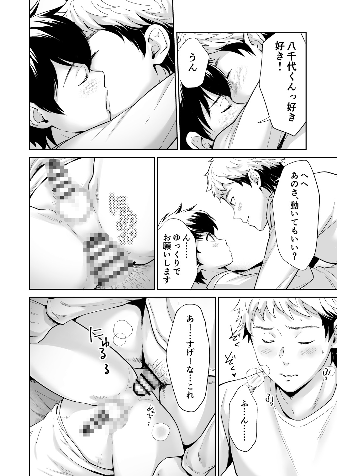 行かないで八千代くん 画像4
