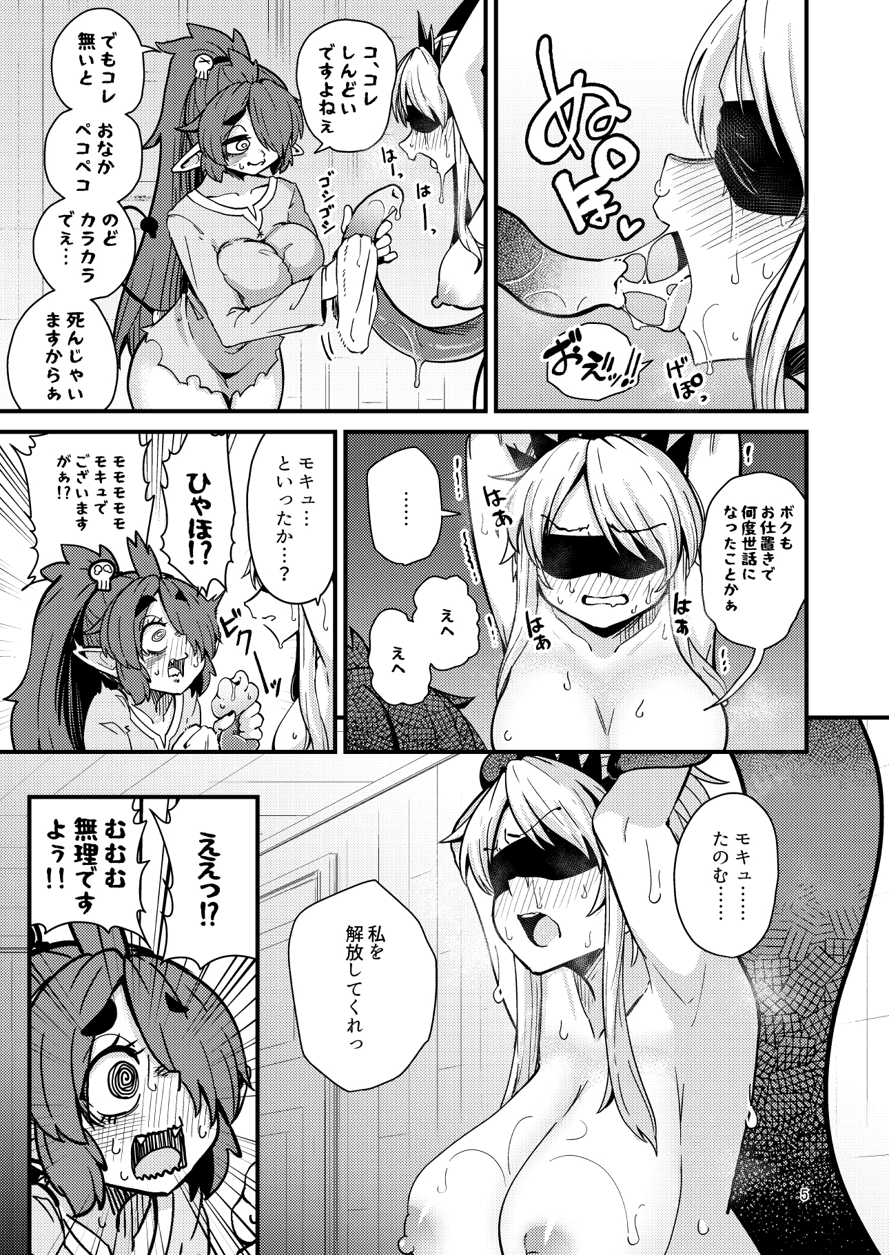 207番目の勇者と陰キャサキュバス 画像3