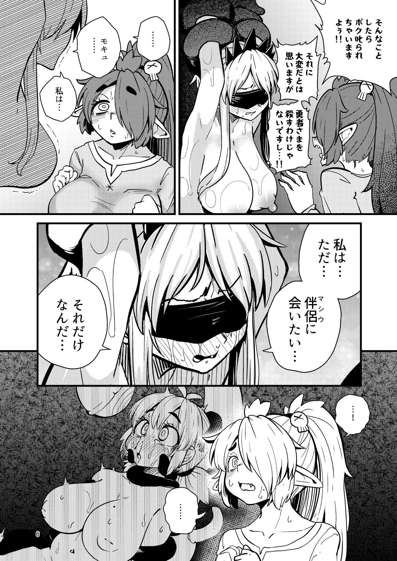 207番目の勇者と陰キャサキュバス 画像4