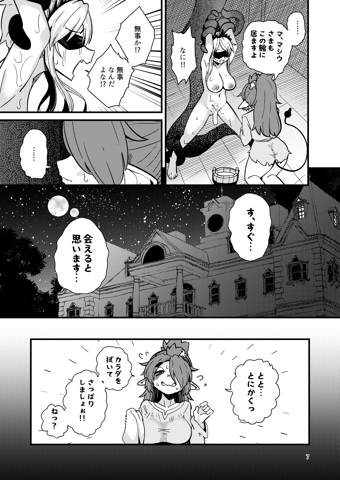 207番目の勇者と陰キャサキュバス 画像5