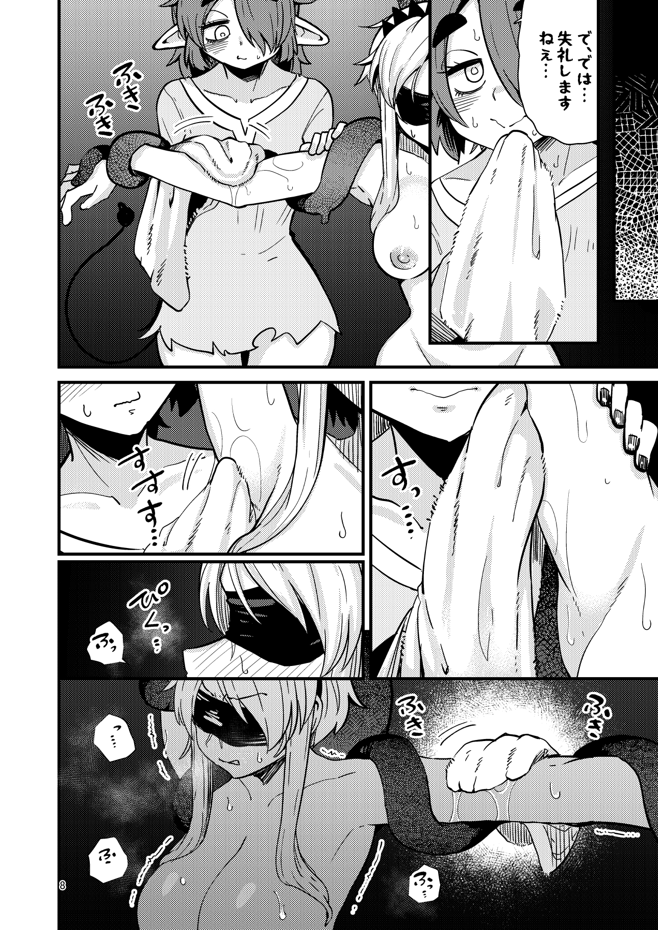 207番目の勇者と陰キャサキュバス 画像6