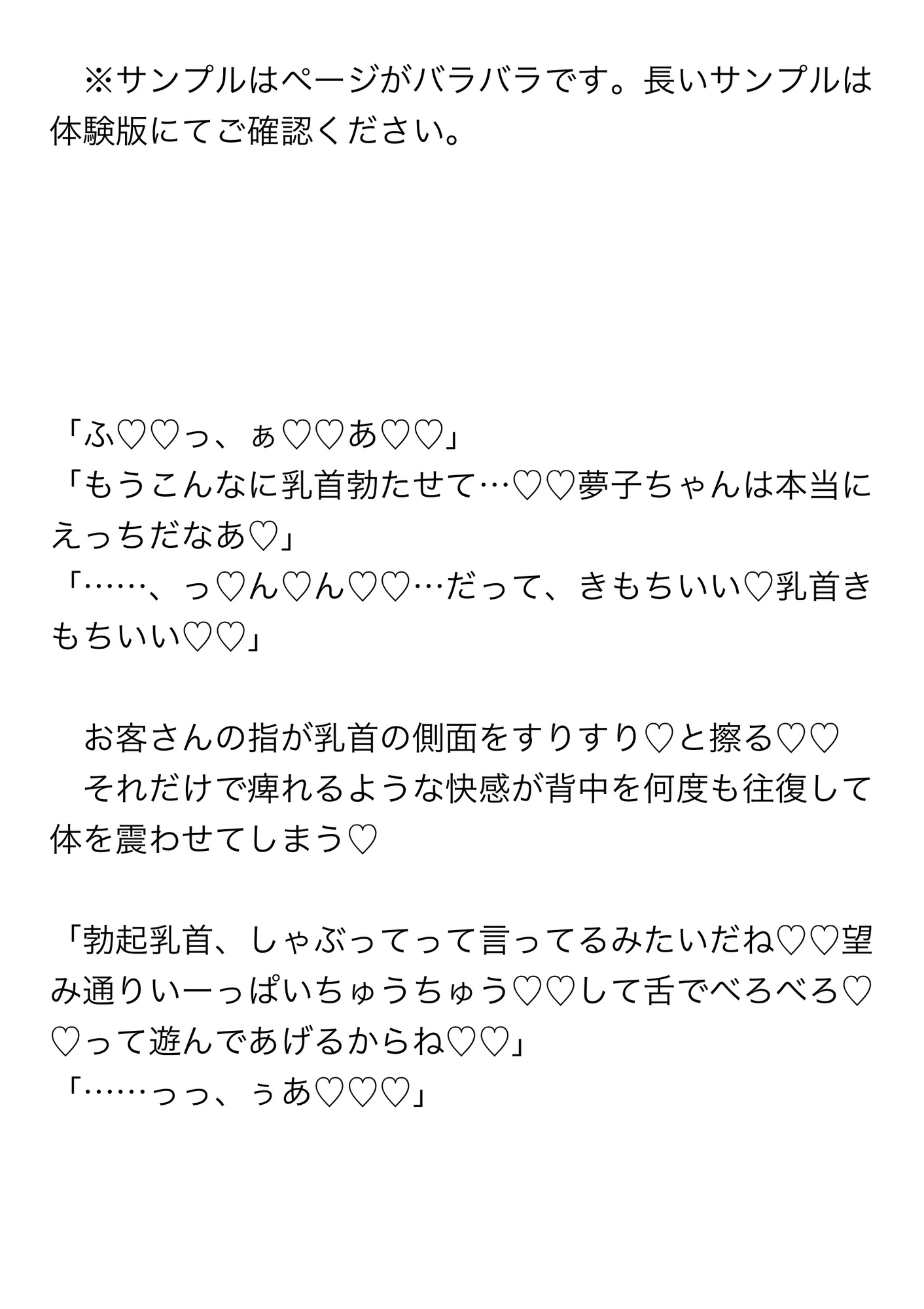 性欲強めな私がおっパブで働いたら乗客とその仲間たちにずーっと乳首責めされながら順番にハメマワされちゃう話