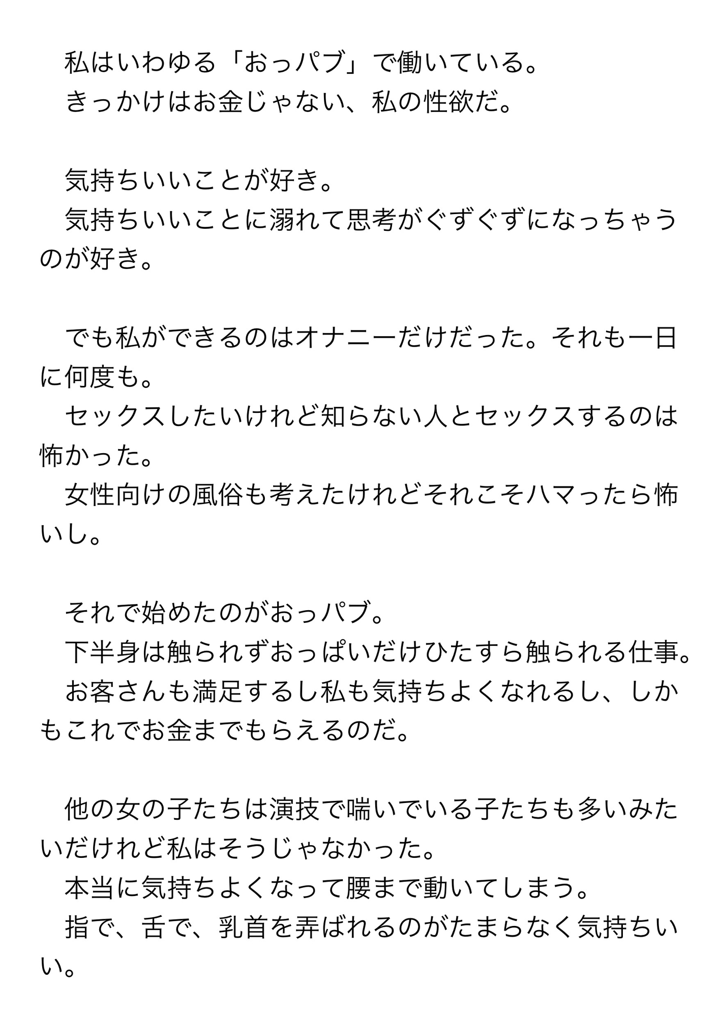 性欲強めな私がおっパブで働いたら乗客とその仲間たちにずーっと乳首責めされながら順番にハメマワされちゃう話
