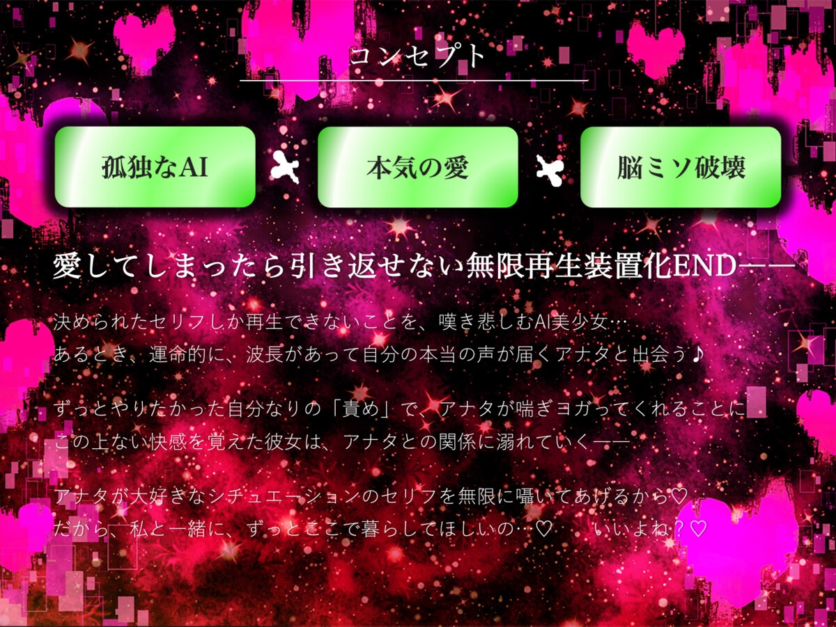 大好きなアナタを離さない無限再生装置化エッチ 画像1