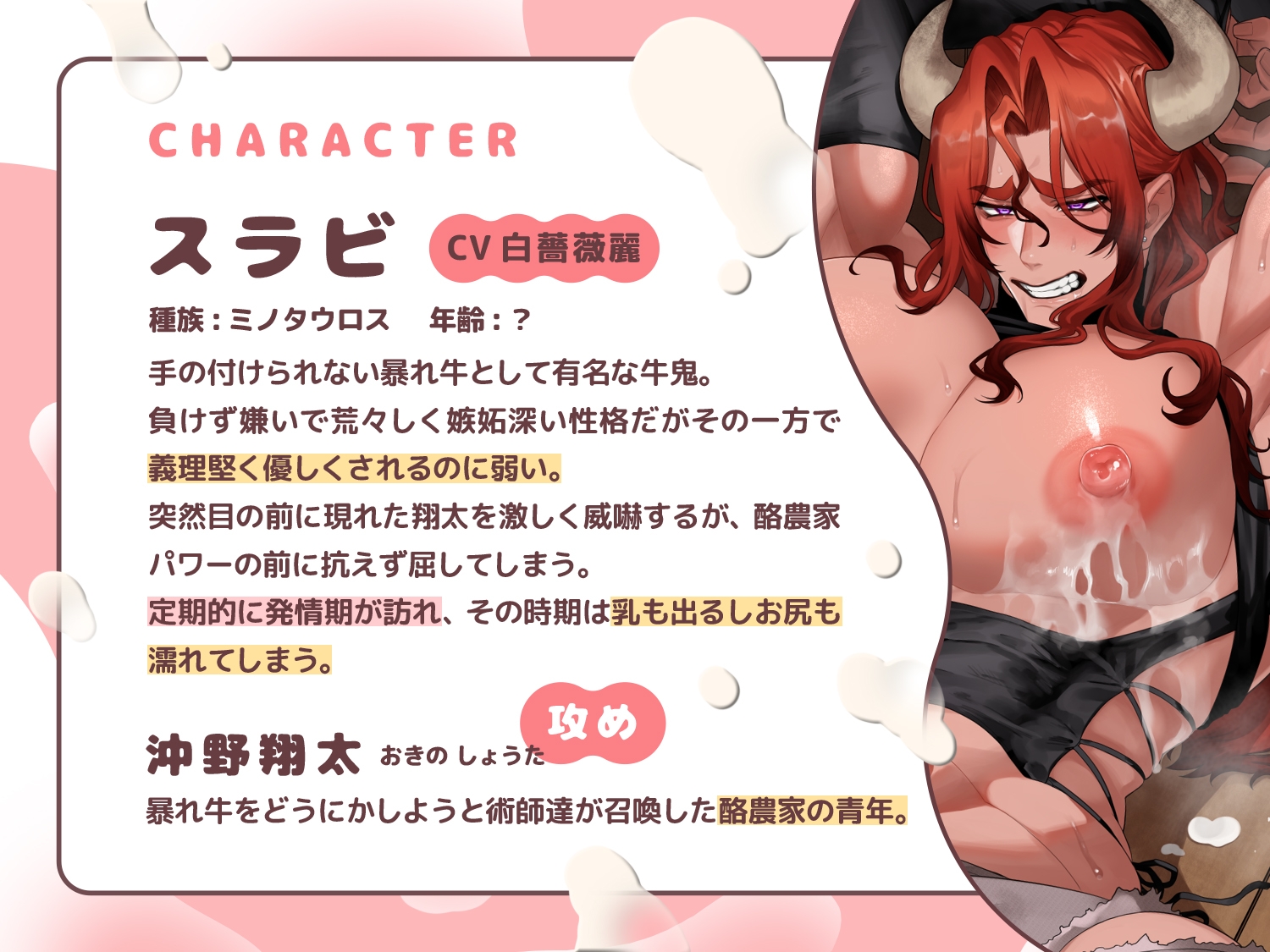 発情爆乳ミノタウロスは酪農家に敵わない!~貴様ァ!目の前で搾りたてを飲むでない!!~ 画像2