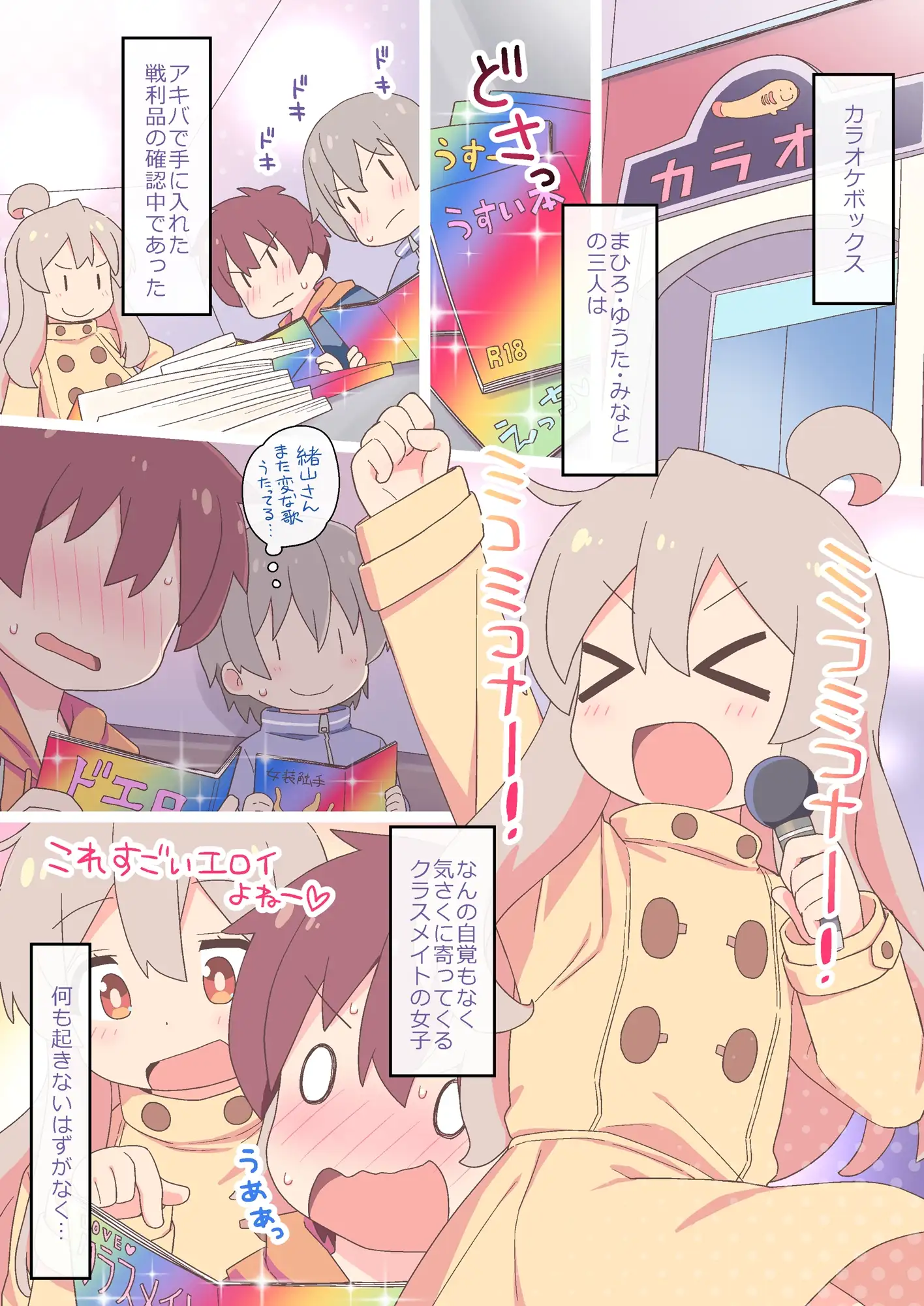 やっぱり緒山が悪い!!2 サンプル画像 2