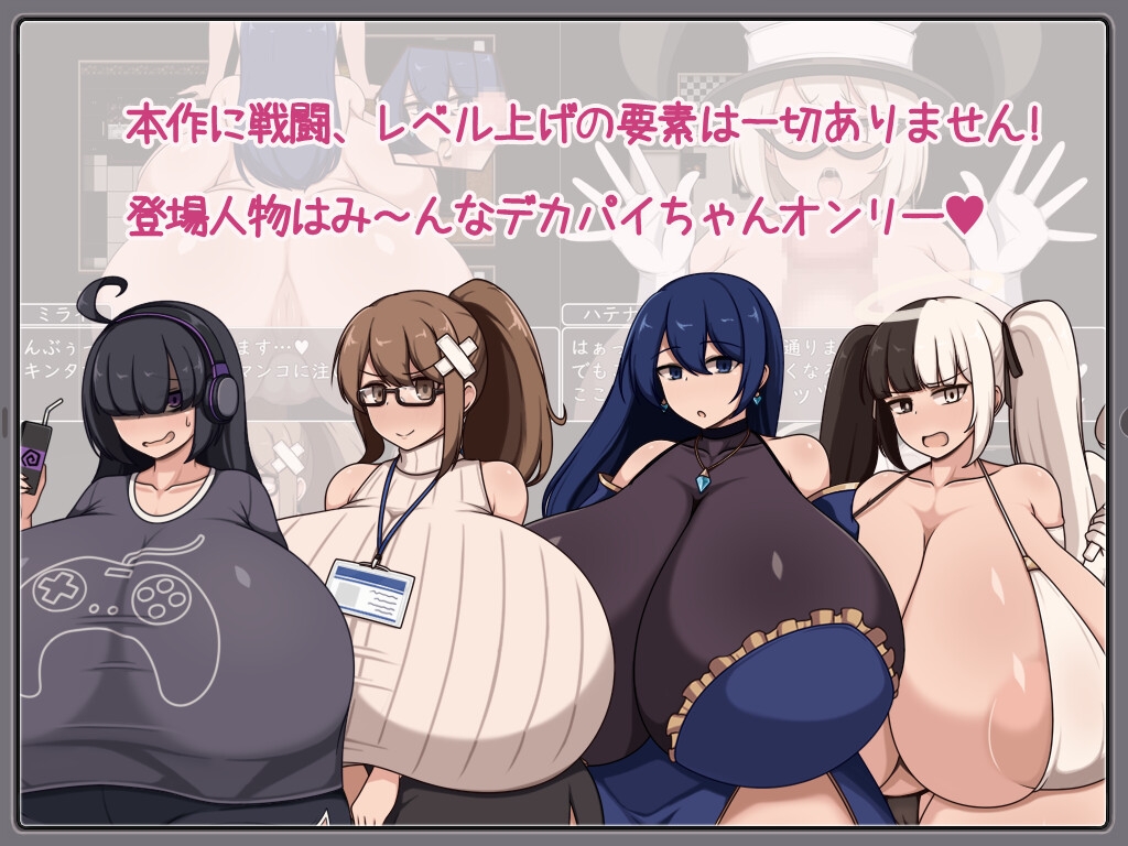 ショタおねRPG 爆乳お姉さん達と催〇でドスケベ三昧 超人気デカパイ配信者をデカチンで堕としてみた 画像2