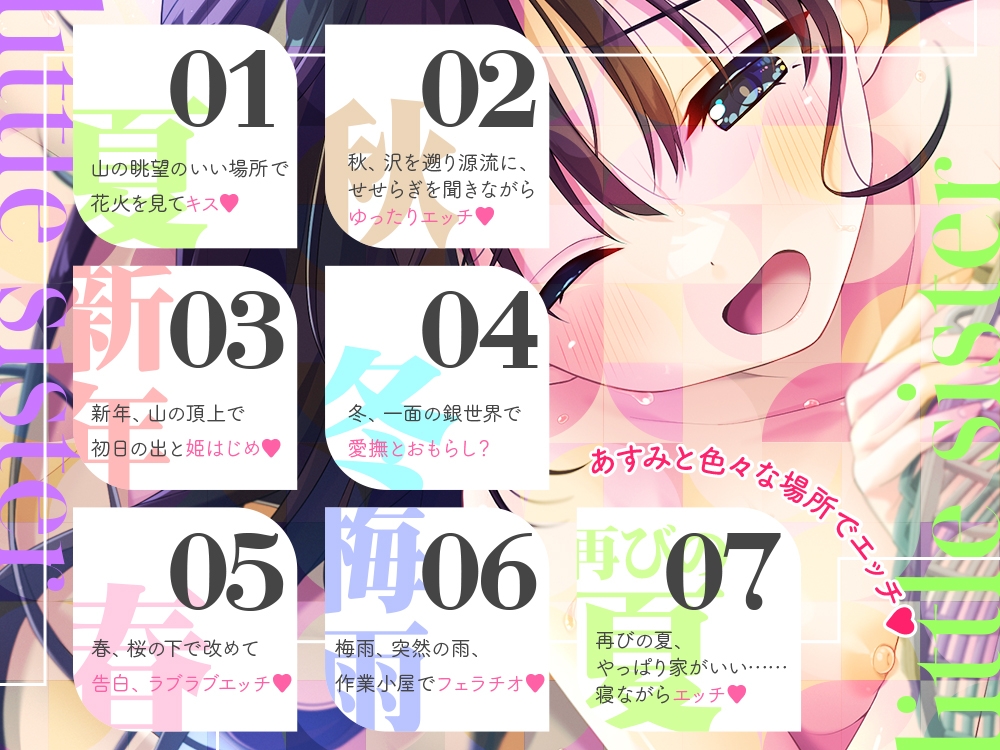 【2025年11月28日迄裸立ち絵336枚付】ド田舎兄妹ASMR あすみの小さな旅とエッチ♡ 画像1