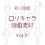 ○リ体型の立ち絵線画集1【R-18版】