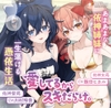 愛してるからスキだらけ。～あまあまな依神姉妹に一生蕩ける憑依生活～【CV.飯田ヒカル】【CV.川村玲奈】 [アールグレイ]