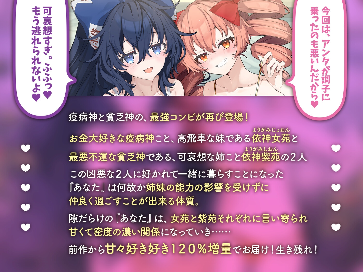 愛してるからスキだらけ。~あまあまな依神姉妹に一生蕩ける憑依生活~【CV.飯田ヒカル】【CV.川村玲奈】 画像1