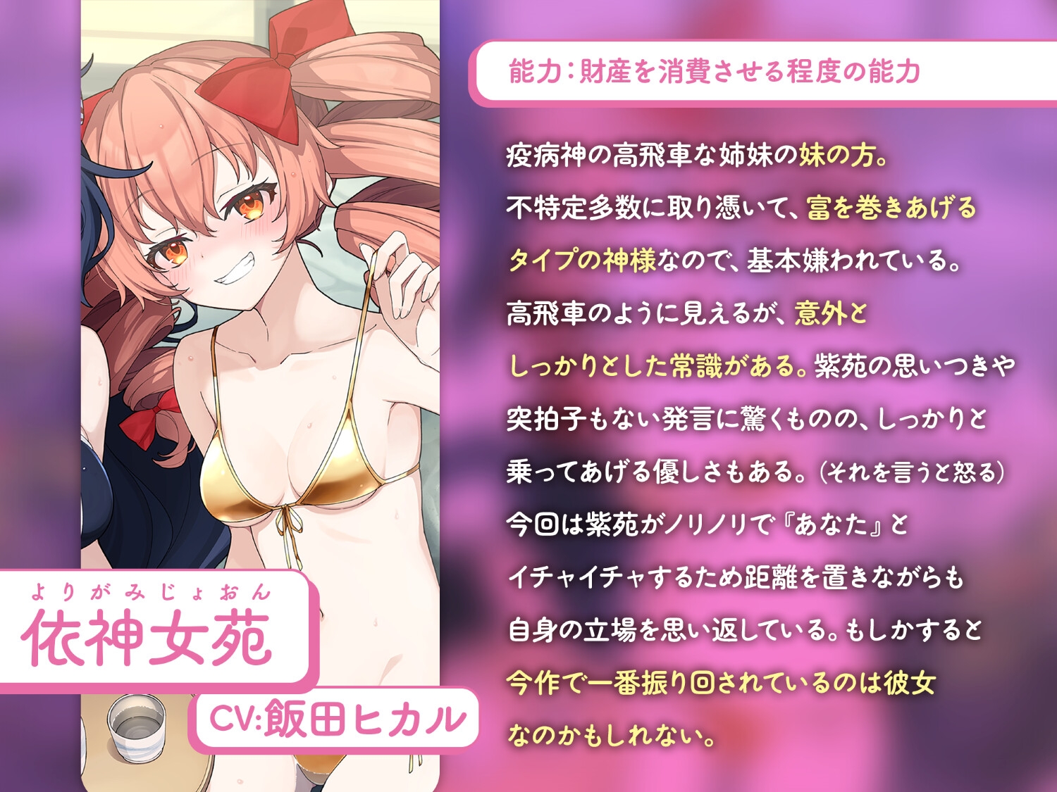 愛してるからスキだらけ。~あまあまな依神姉妹に一生蕩ける憑依生活~【CV.飯田ヒカル】【CV.川村玲奈】 画像2