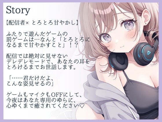 【耳かきASMR】ゲーマー彼女ゆらの"とろとろ甘やかし"耳かき♡ 画像1