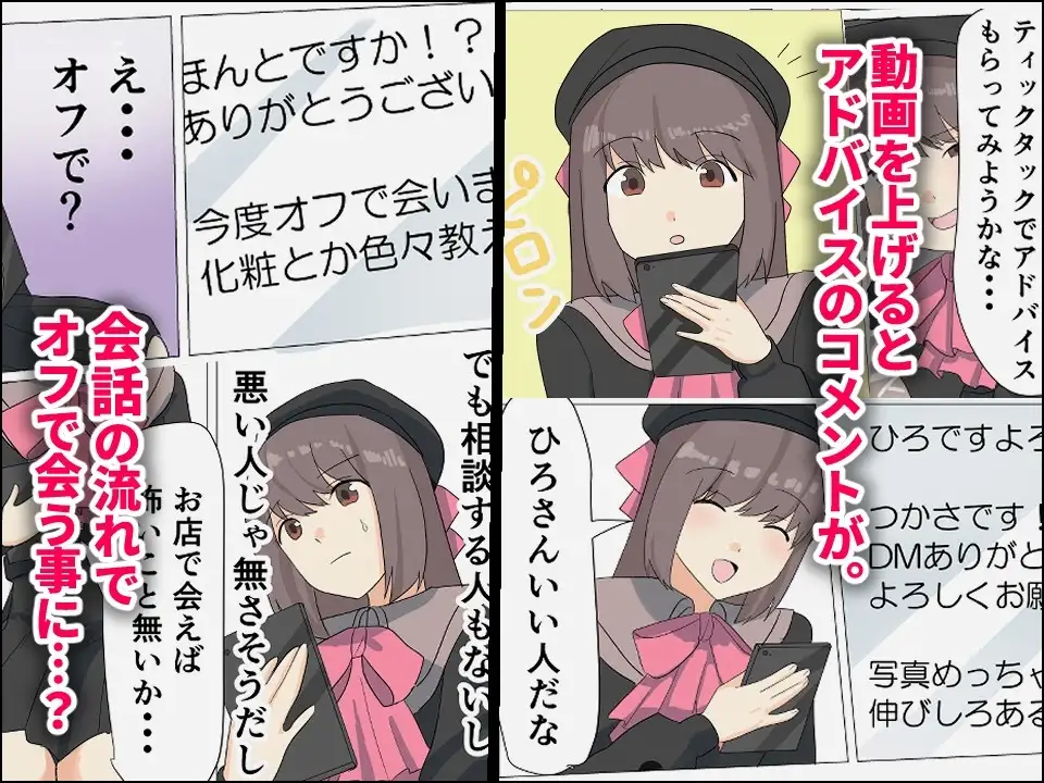 僕がオンナノコになれた日 ～SNSに女装姿を載せたら女装指南を受けてラブホで女装ハメ撮りされちゃいました～ サンプル画像 4