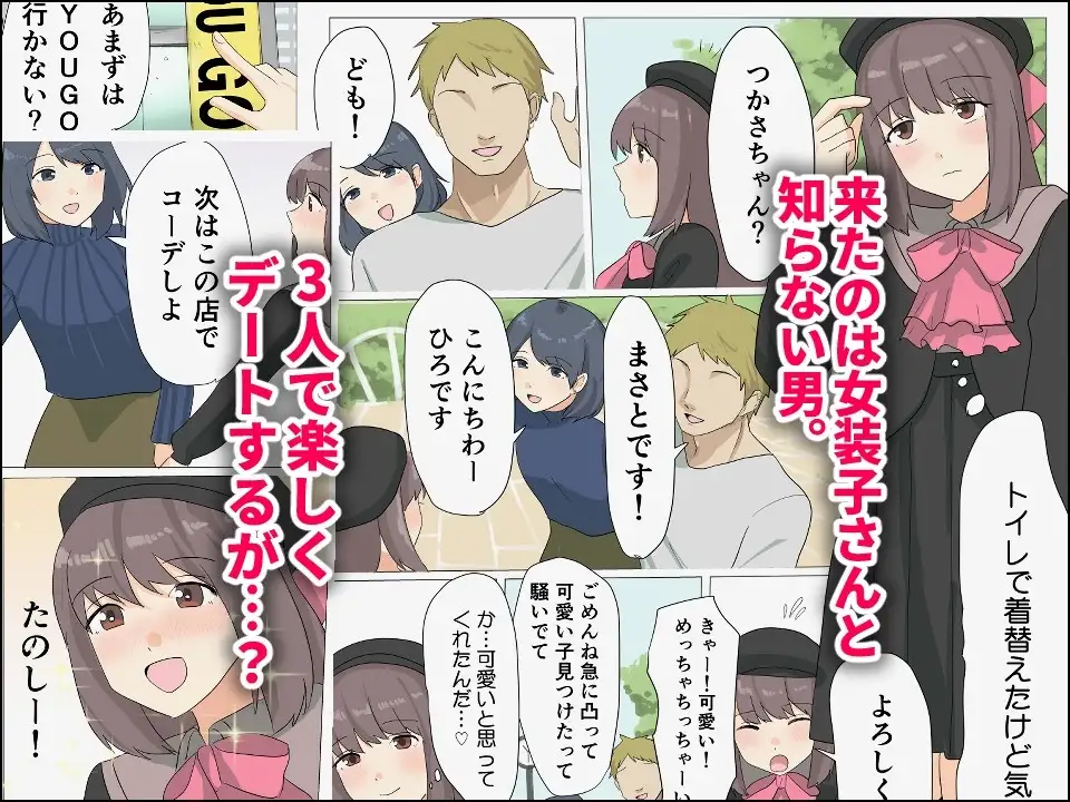 僕がオンナノコになれた日 ～SNSに女装姿を載せたら女装指南を受けてラブホで女装ハメ撮りされちゃいました～ サンプル画像 5