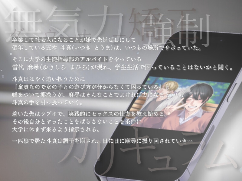 無気力矯正カリキュラム 〜強○お仕置きセックスで快楽堕ちさせられるダウナー留年生〜 画像1
