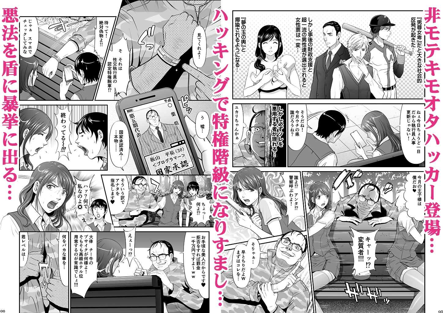 人口性策<全3話収録完全版> 画像4