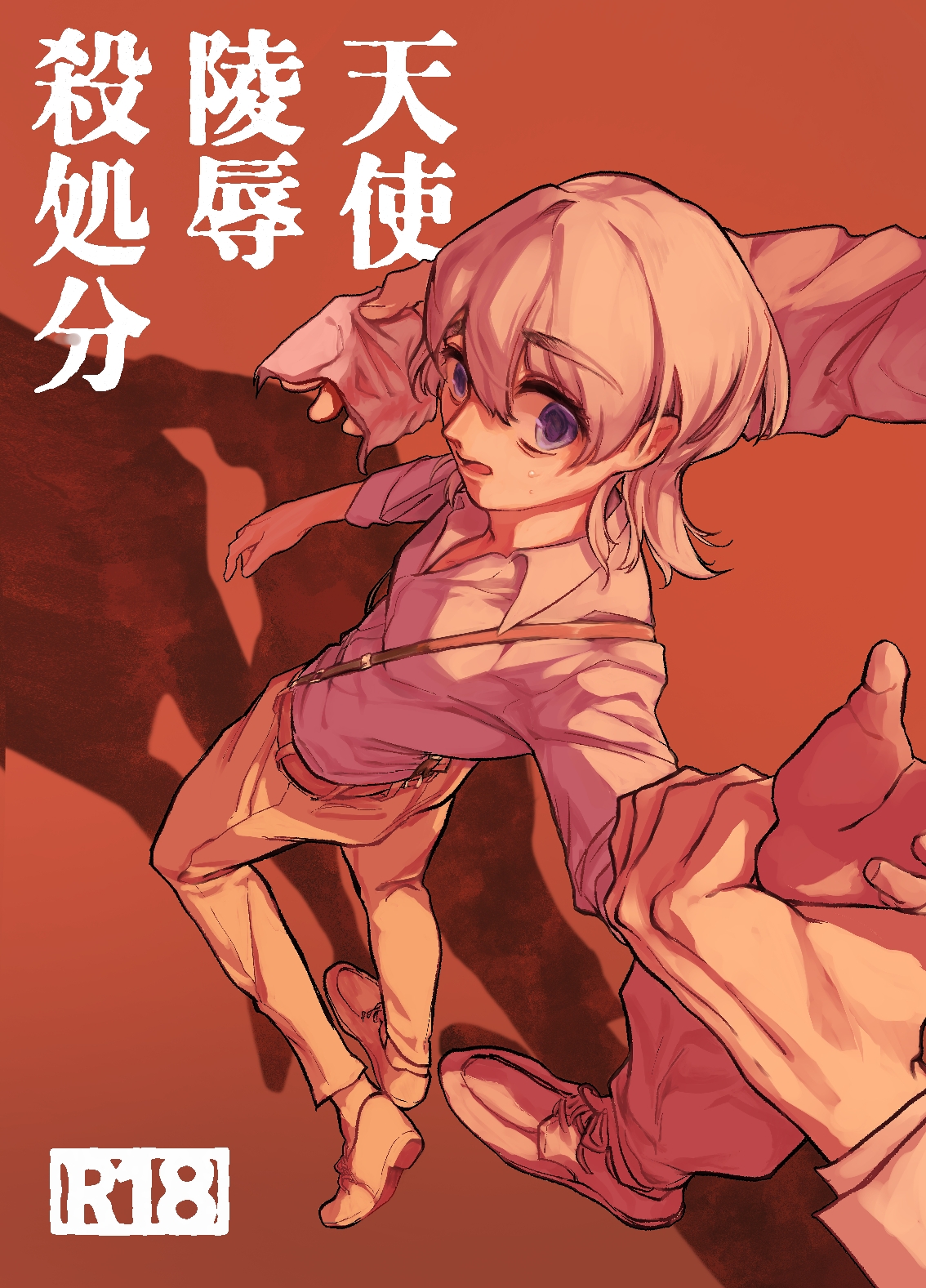 天使陵○殺処分 画像1