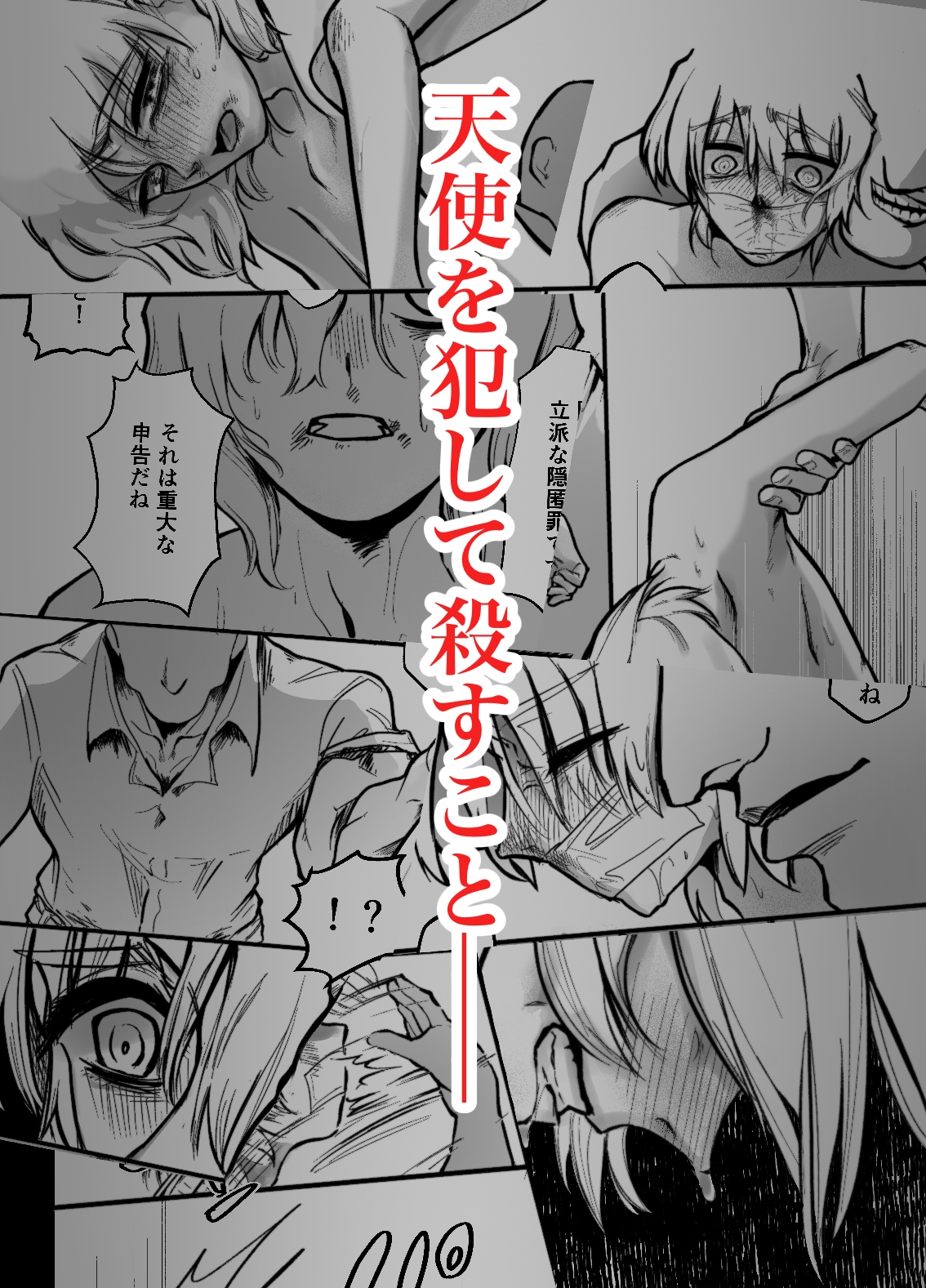 天使陵○殺処分 画像6