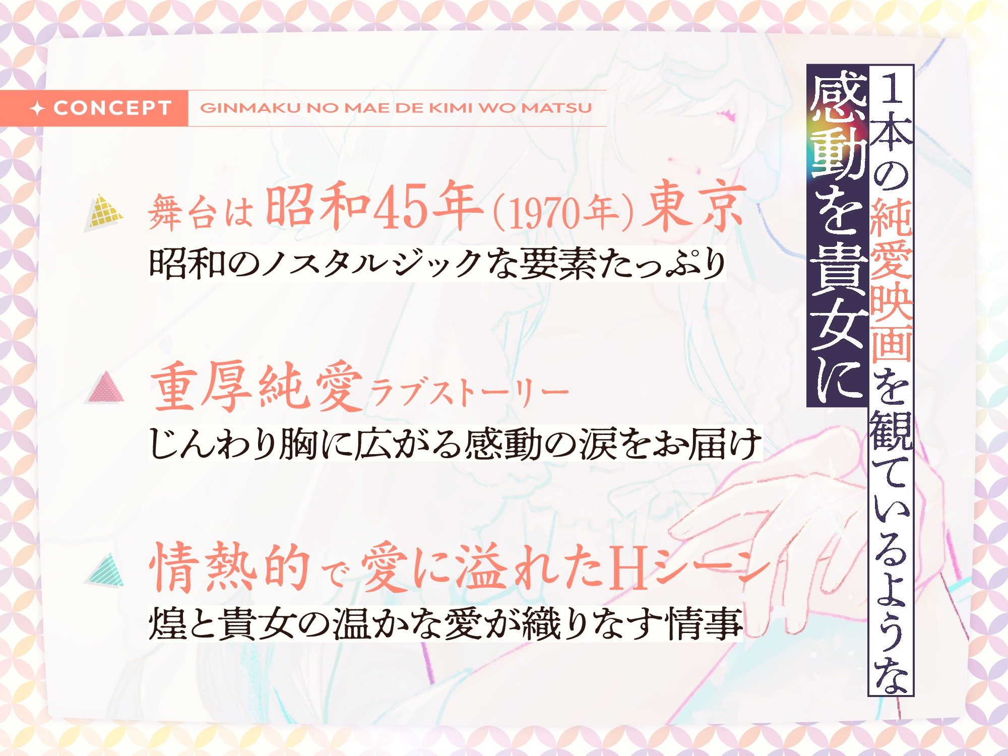 CV.茶介【銀幕の前で君を待つ [昭和情愛帖]あのとき僕らは熱と共に愛し生きた】 画像2