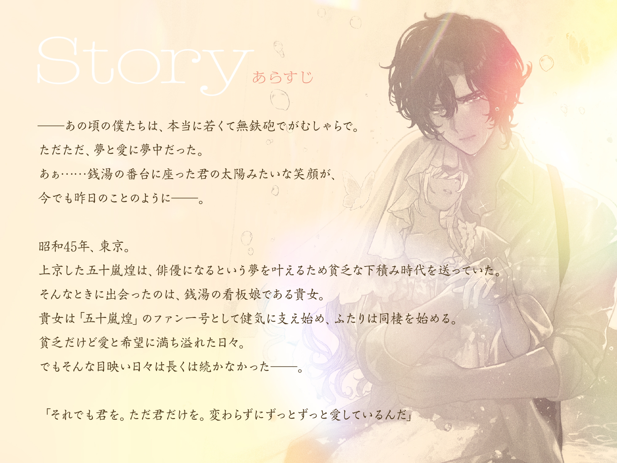 CV.茶介【銀幕の前で君を待つ [昭和情愛帖]あのとき僕らは熱と共に愛し生きた】 画像4