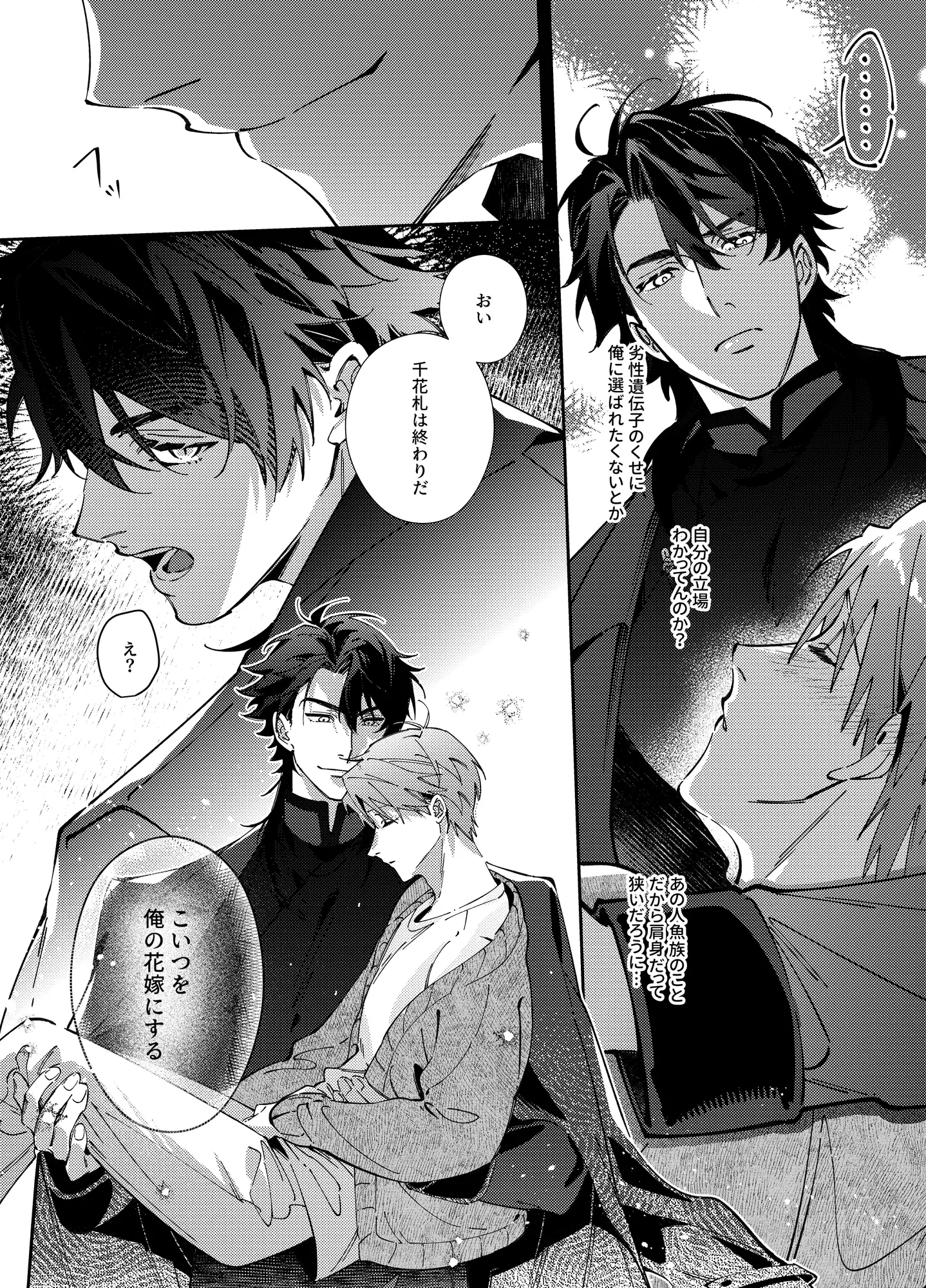 BLOOD LINE ―怪異オメガバース―のサンプル画像1