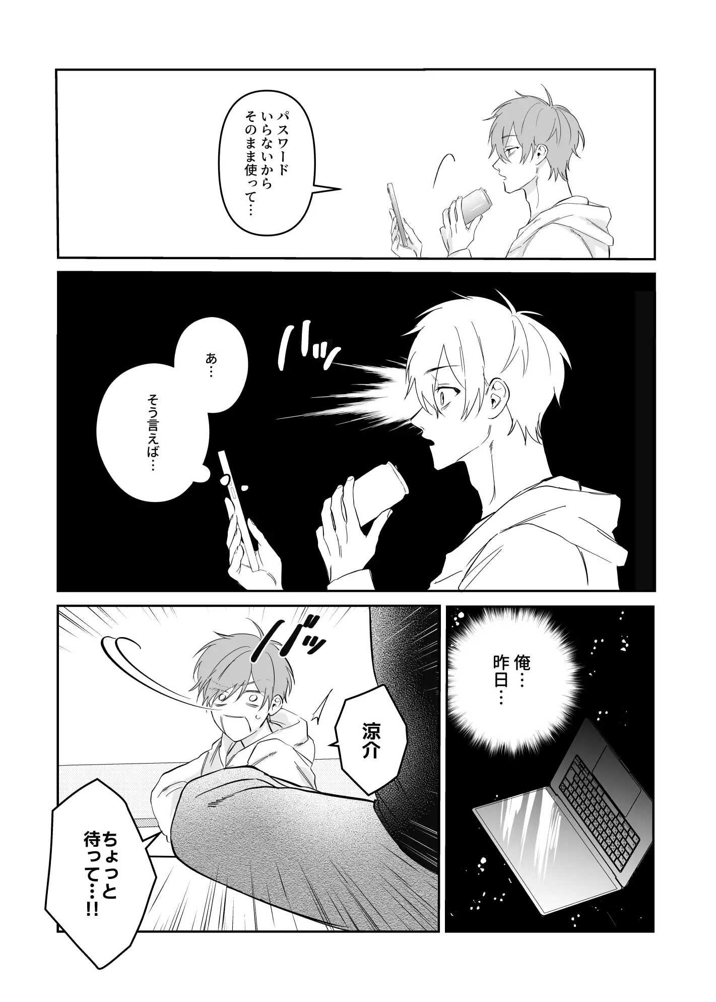 アイツと本気でアナル開発のサンプル画像2