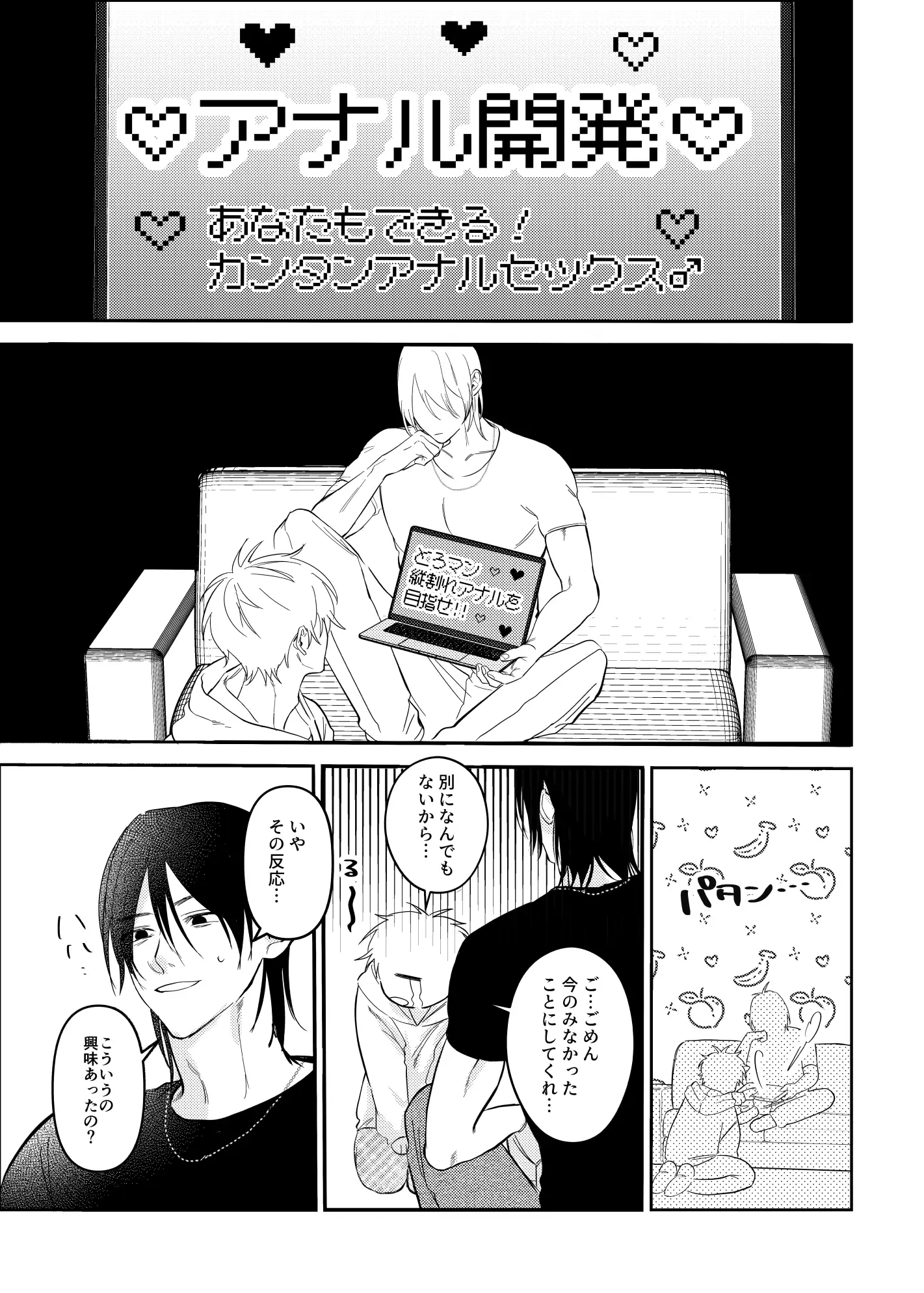 アイツと本気でアナル開発のサンプル画像3