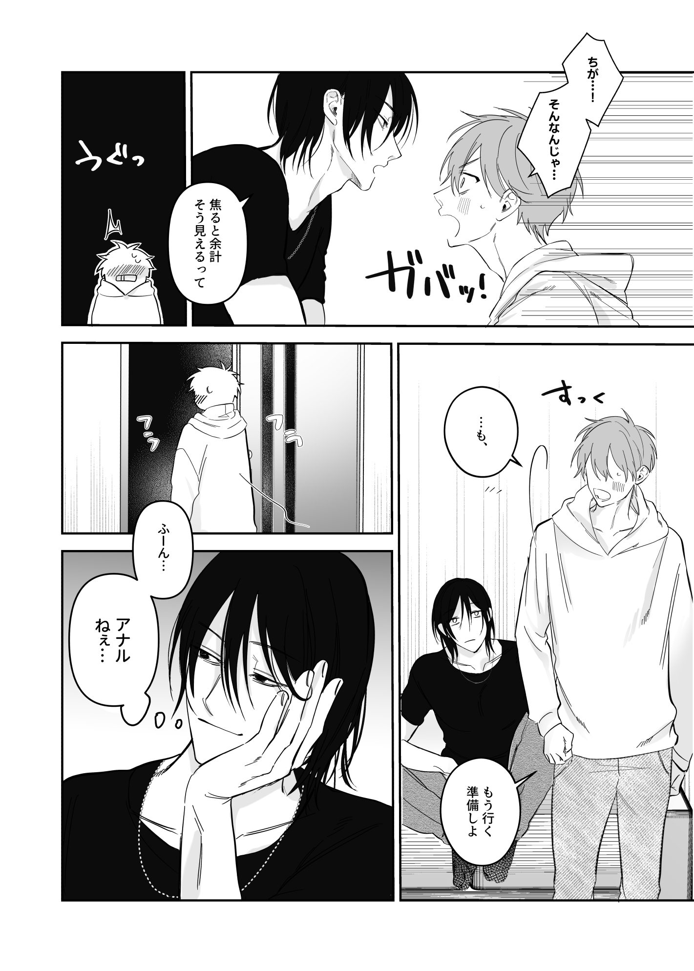 アイツと本気でアナル開発 画像4