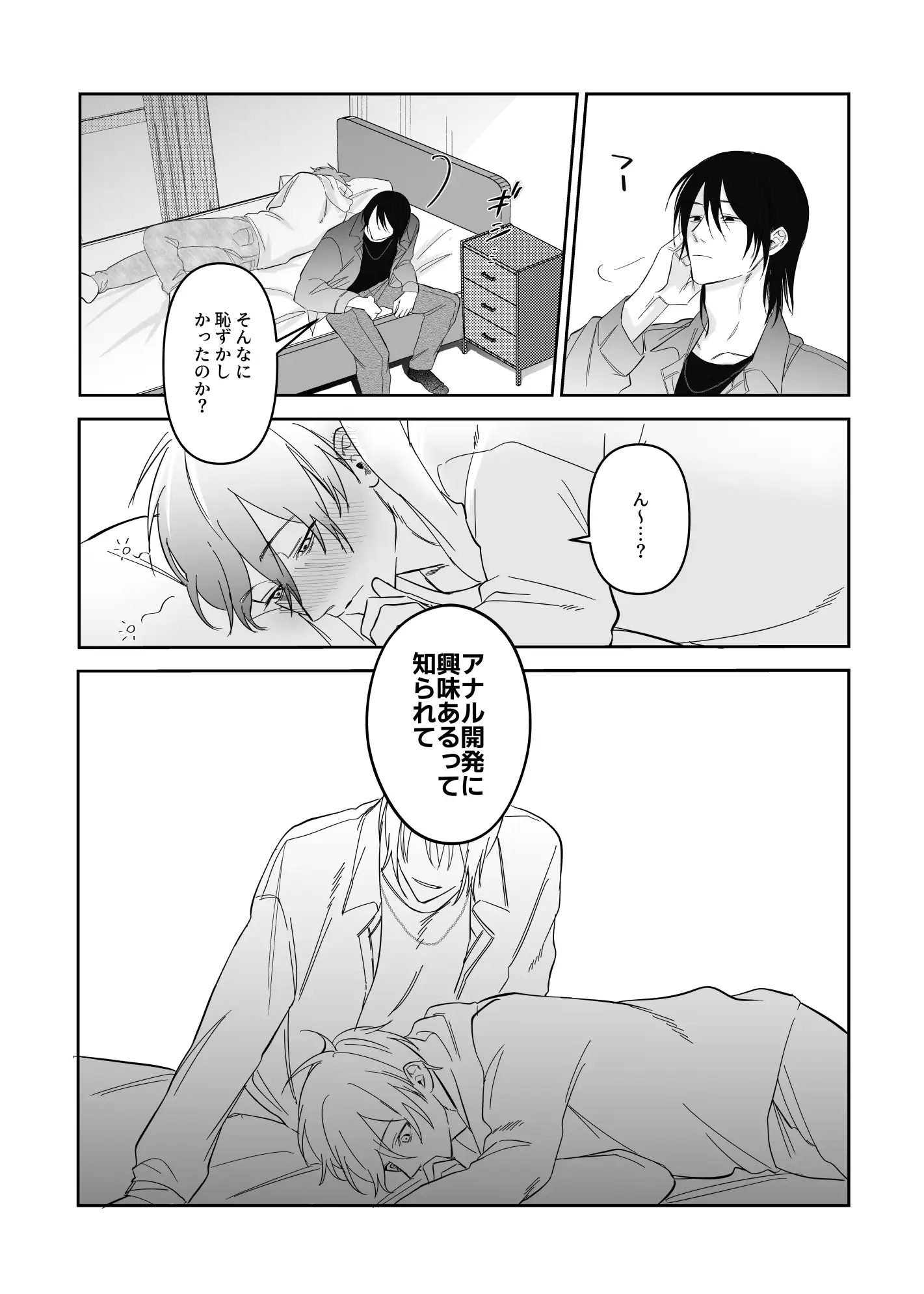 アイツと本気でアナル開発のサンプル画像6