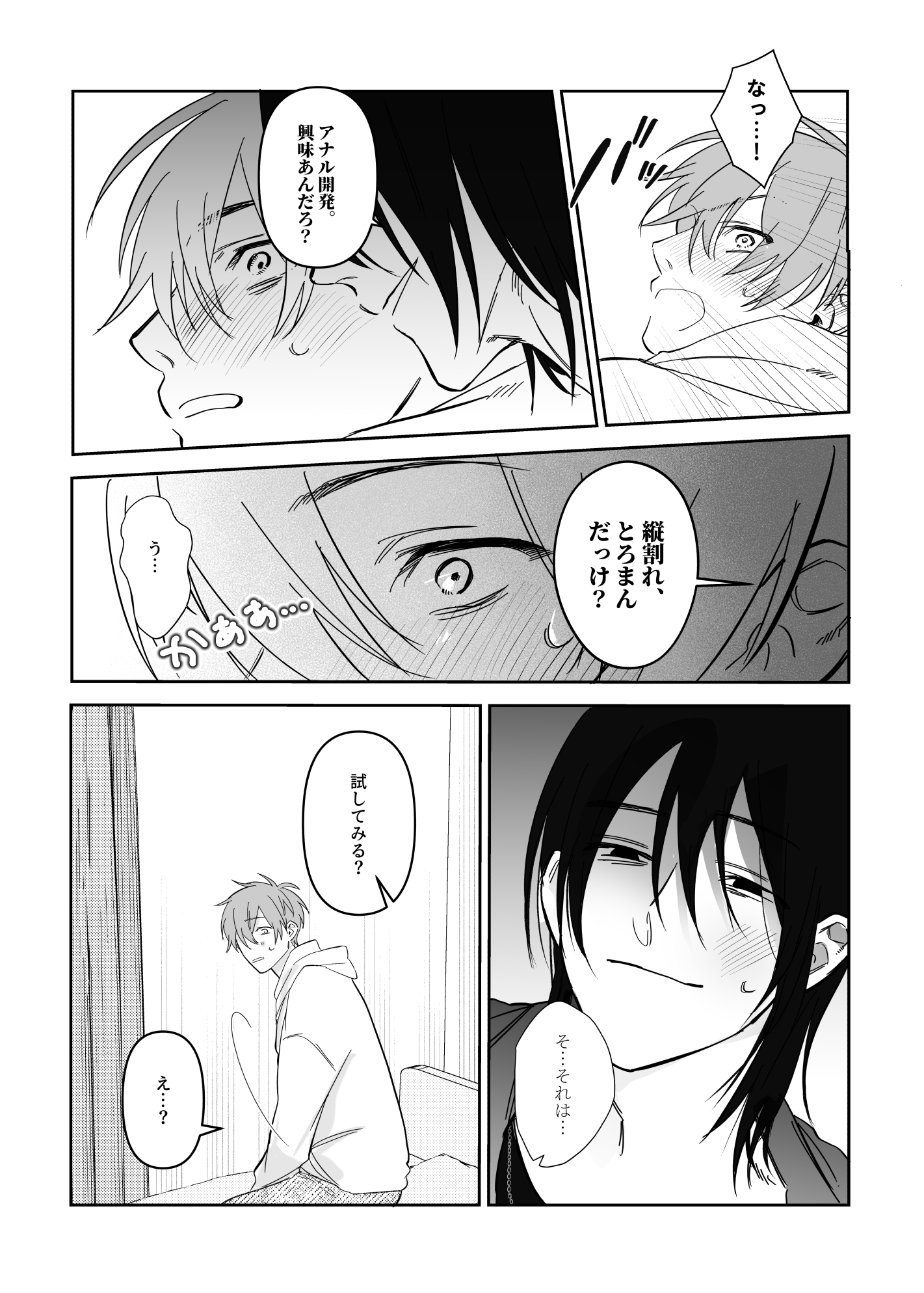 アイツと本気でアナル開発 画像7