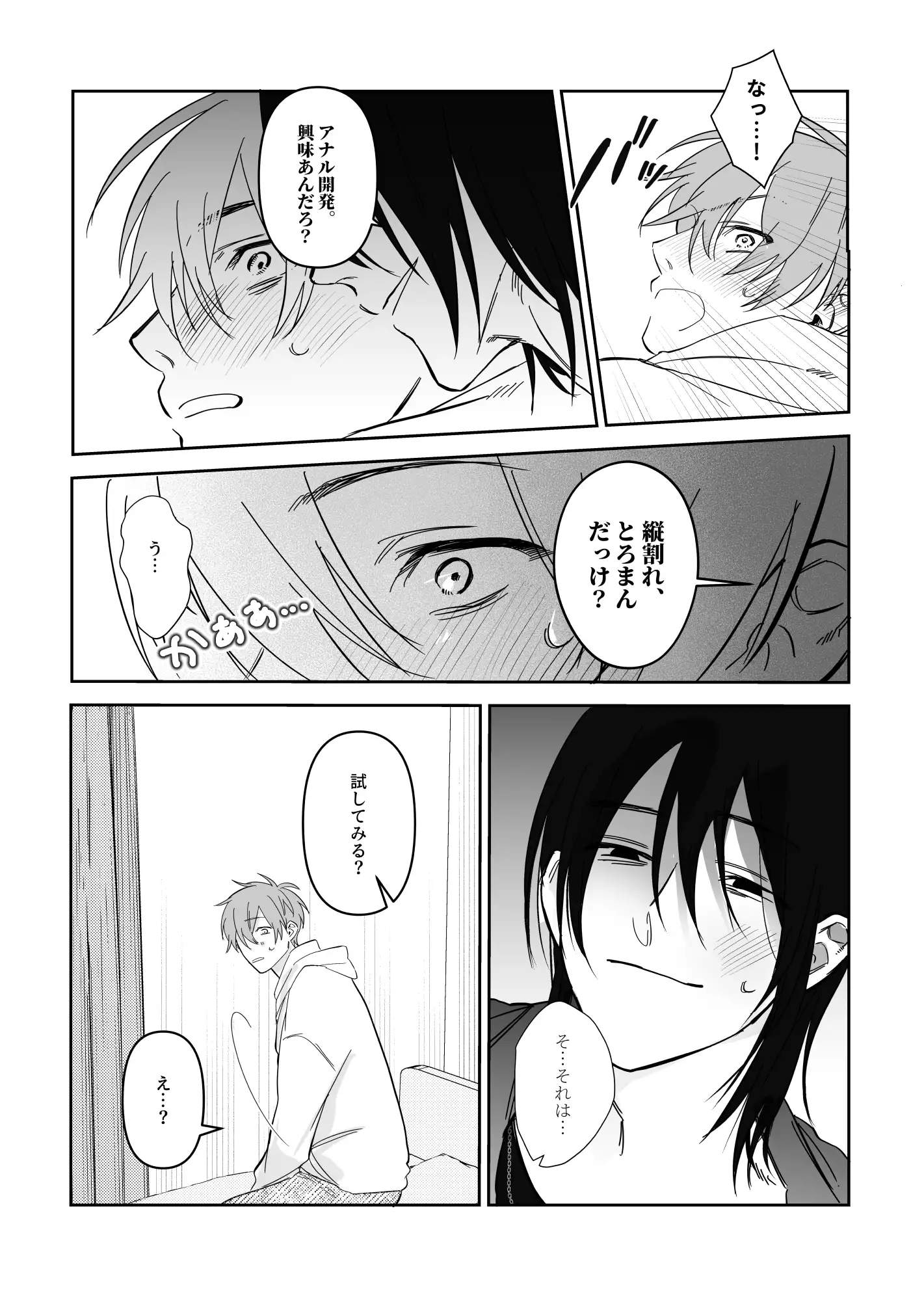 アイツと本気でアナル開発のサンプル画像7