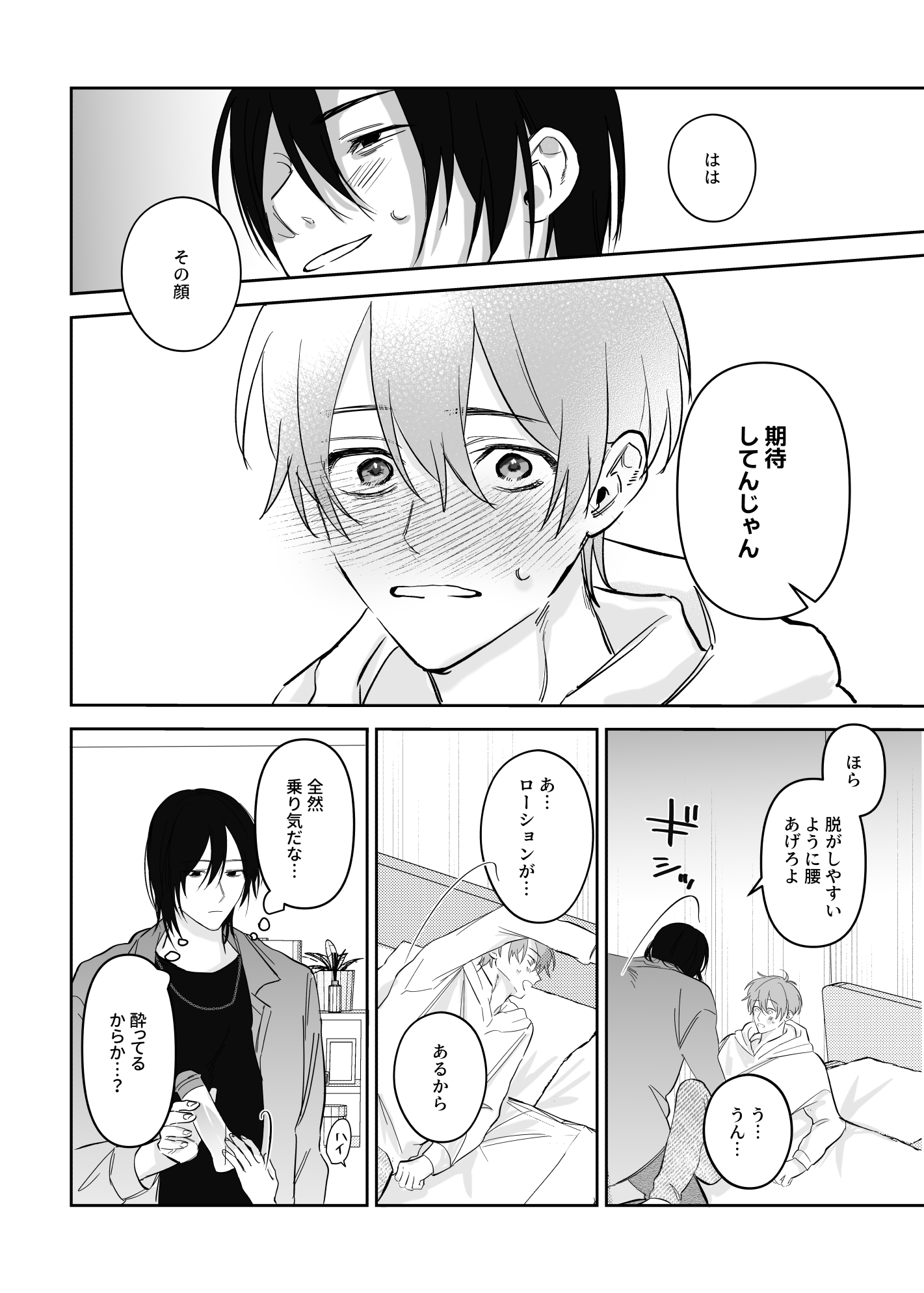 アイツと本気でアナル開発 画像8