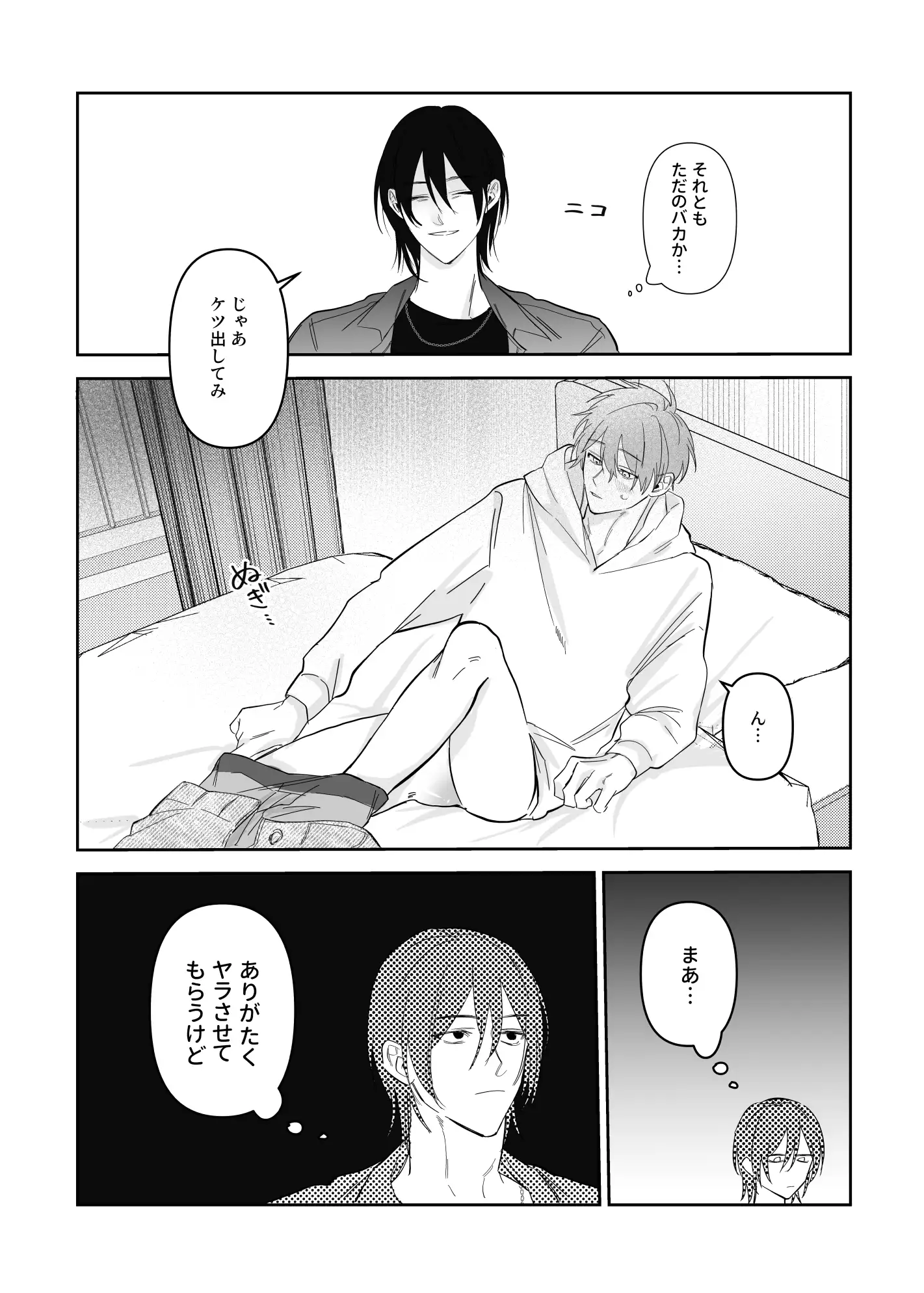 アイツと本気でアナル開発のサンプル画像9