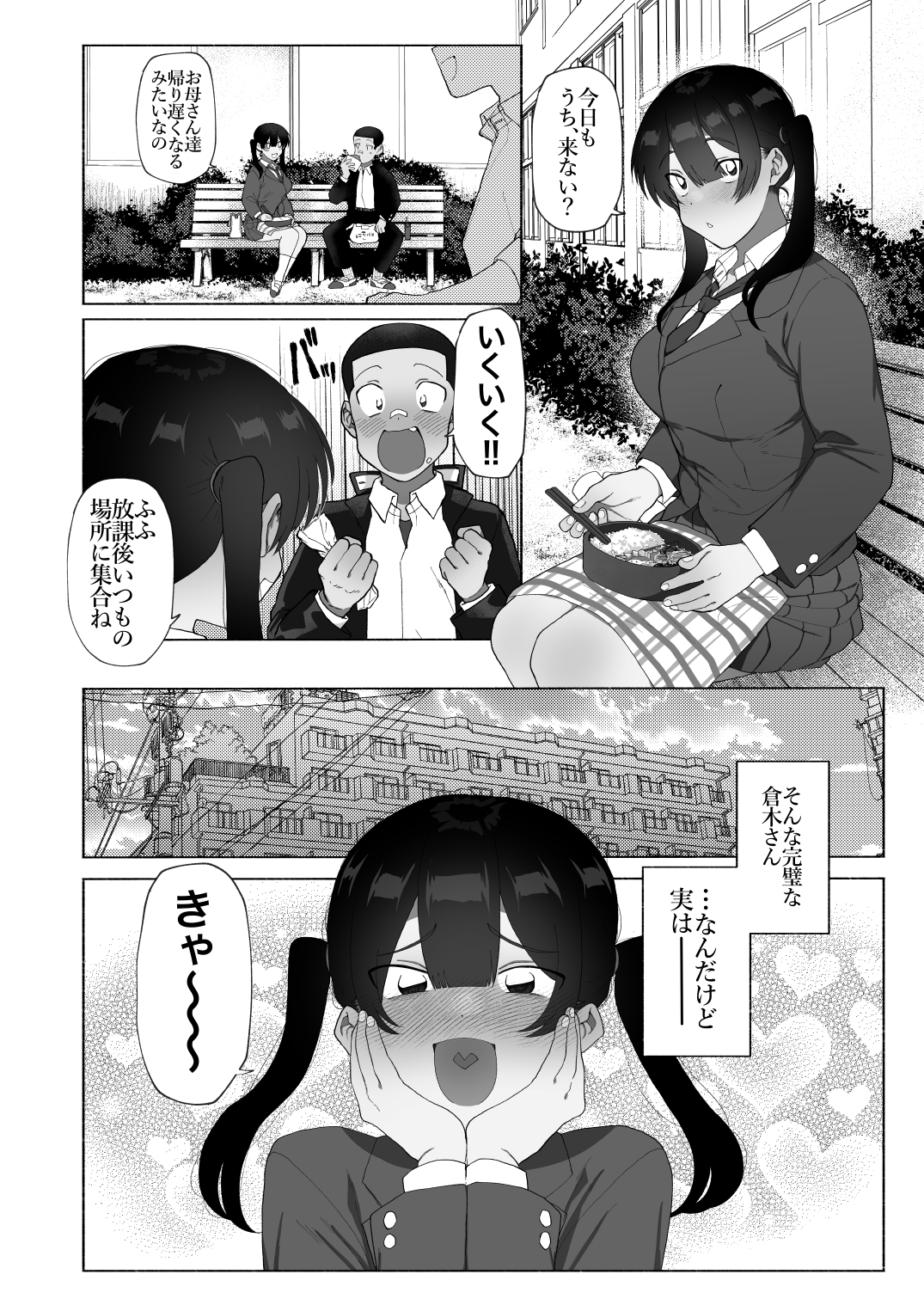 ふたなり彼女の励まし方。 画像2