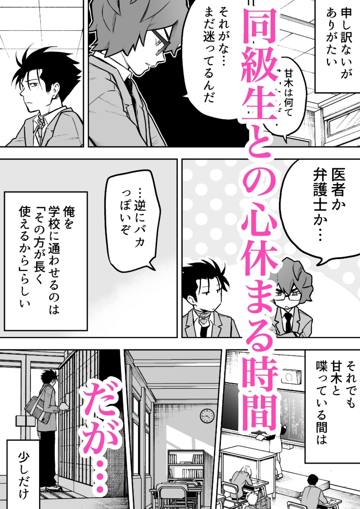 性奴○ヤンキーくんの鬼イキ学校性活♡ 画像1