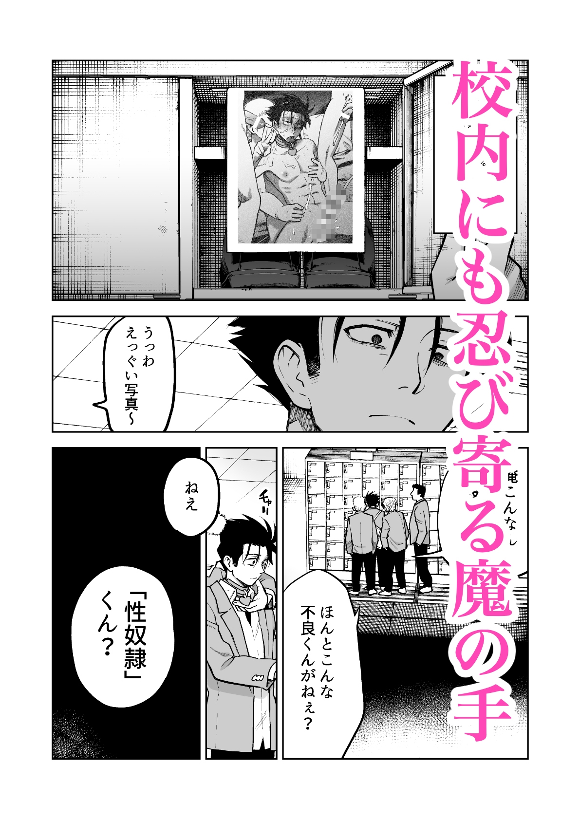 性奴○ヤンキーくんの鬼イキ学校性活♡ 画像2