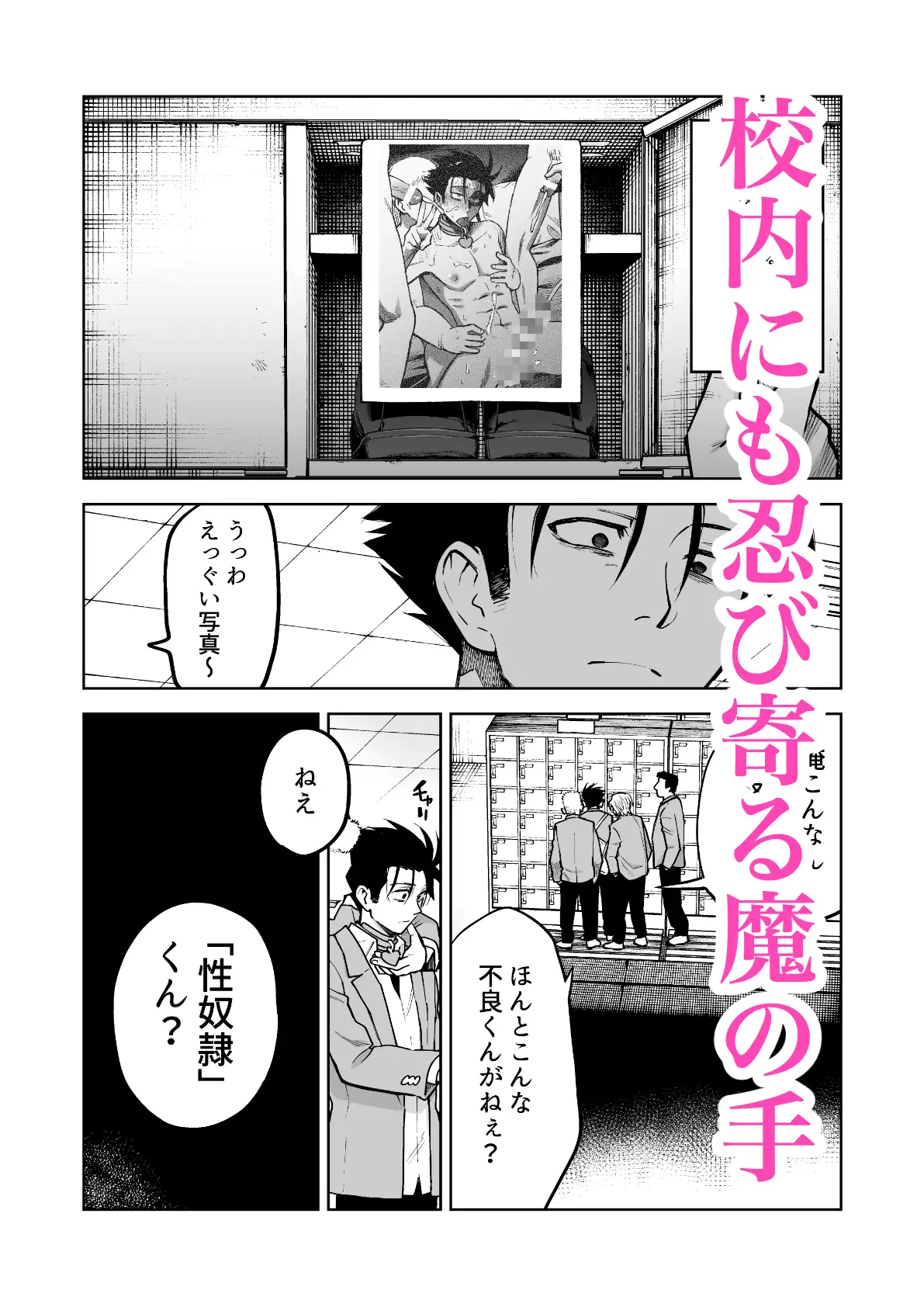 性奴○ヤンキーくんの鬼イキ学校性活♡のサンプル画像2