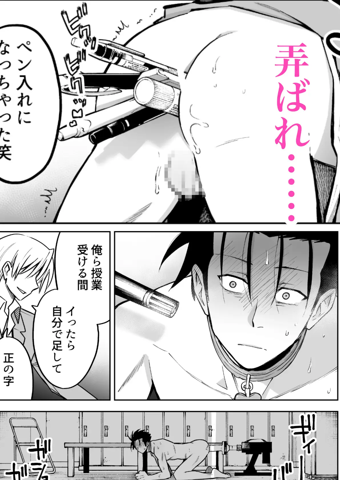 性奴○ヤンキーくんの鬼イキ学校性活♡のサンプル画像3