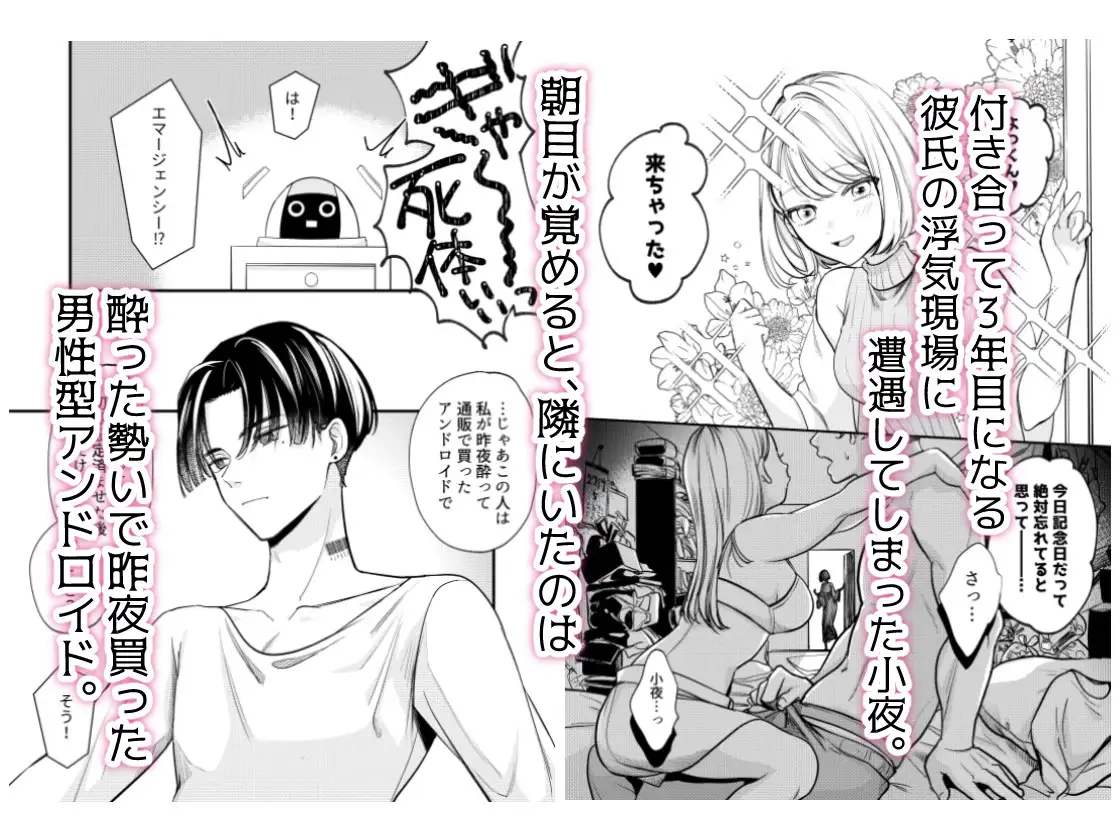 偏屈アンドロイドと絶対不滅運命的ロマンス