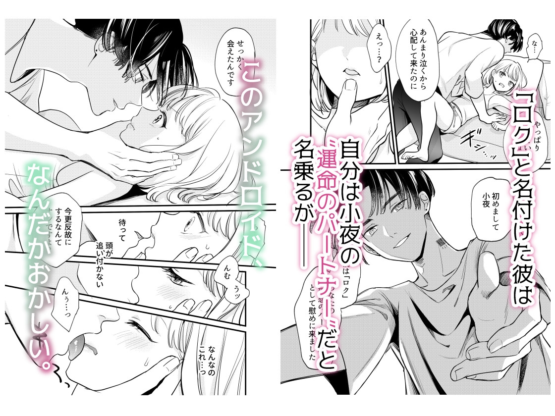 偏屈アンドロイドと絶対不滅運命的ロマンス 画像2